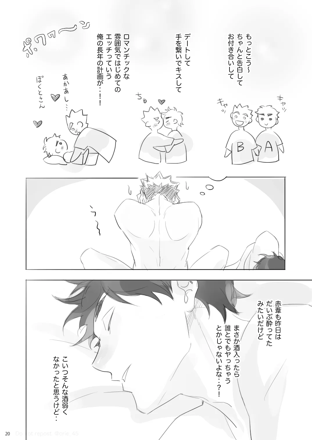 Love is Nonsense - Haikyuu DJ [JP] - page19