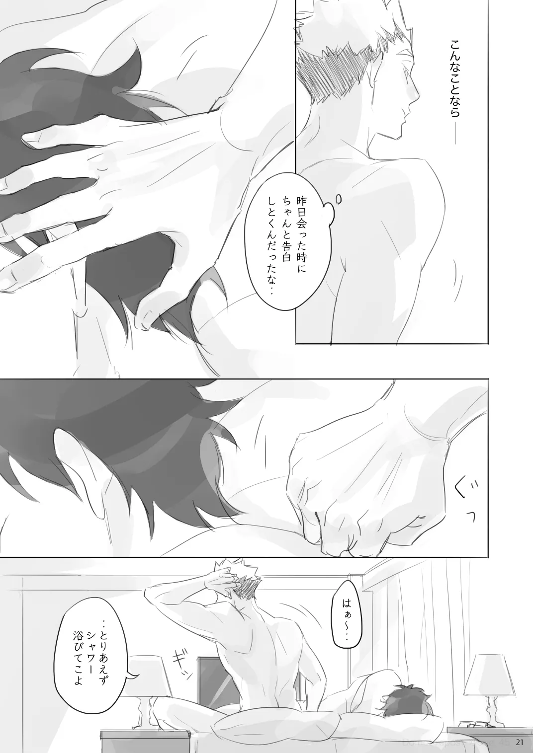Love is Nonsense - Haikyuu DJ [JP] - page20