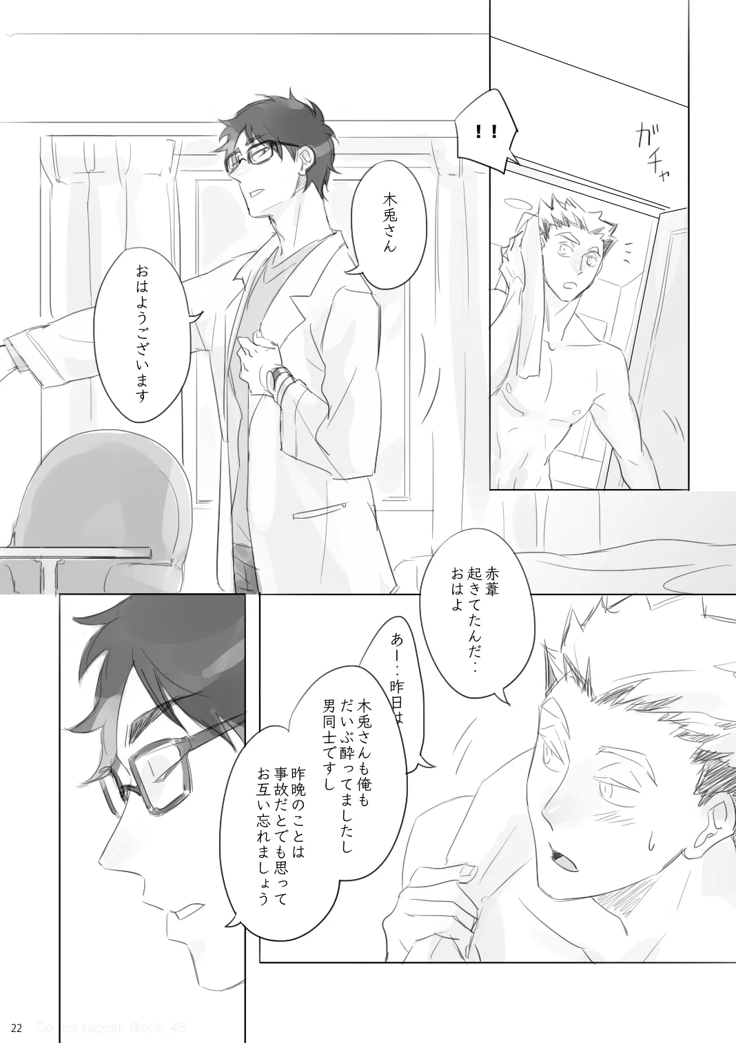 Love is Nonsense - Haikyuu DJ [JP] - page21