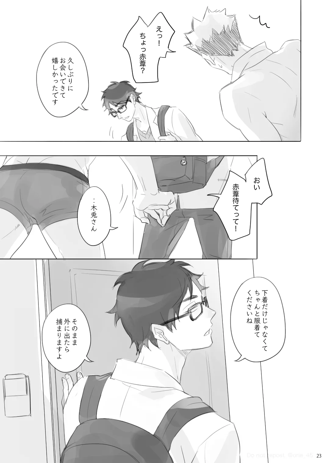 Love is Nonsense - Haikyuu DJ [JP] - page22