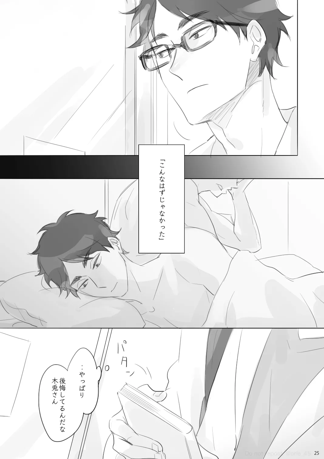 Love is Nonsense - Haikyuu DJ [JP] - page24
