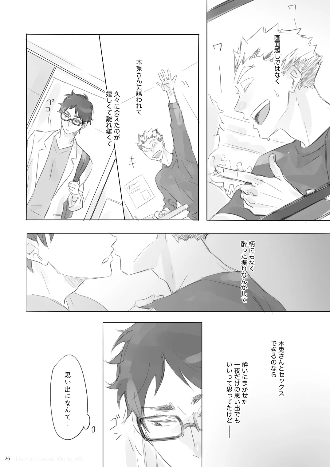 Love is Nonsense - Haikyuu DJ [JP] - page25