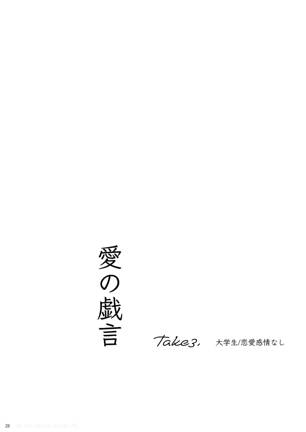 Love is Nonsense - Haikyuu DJ [JP] - page27