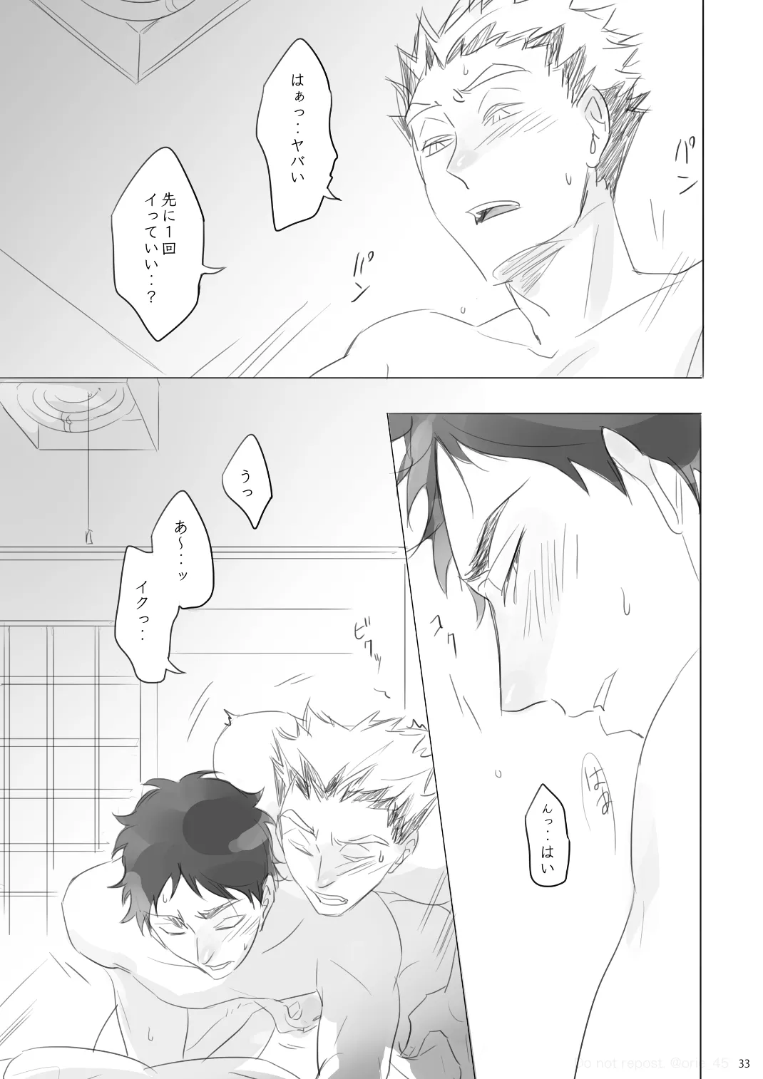 Love is Nonsense - Haikyuu DJ [JP] - page32