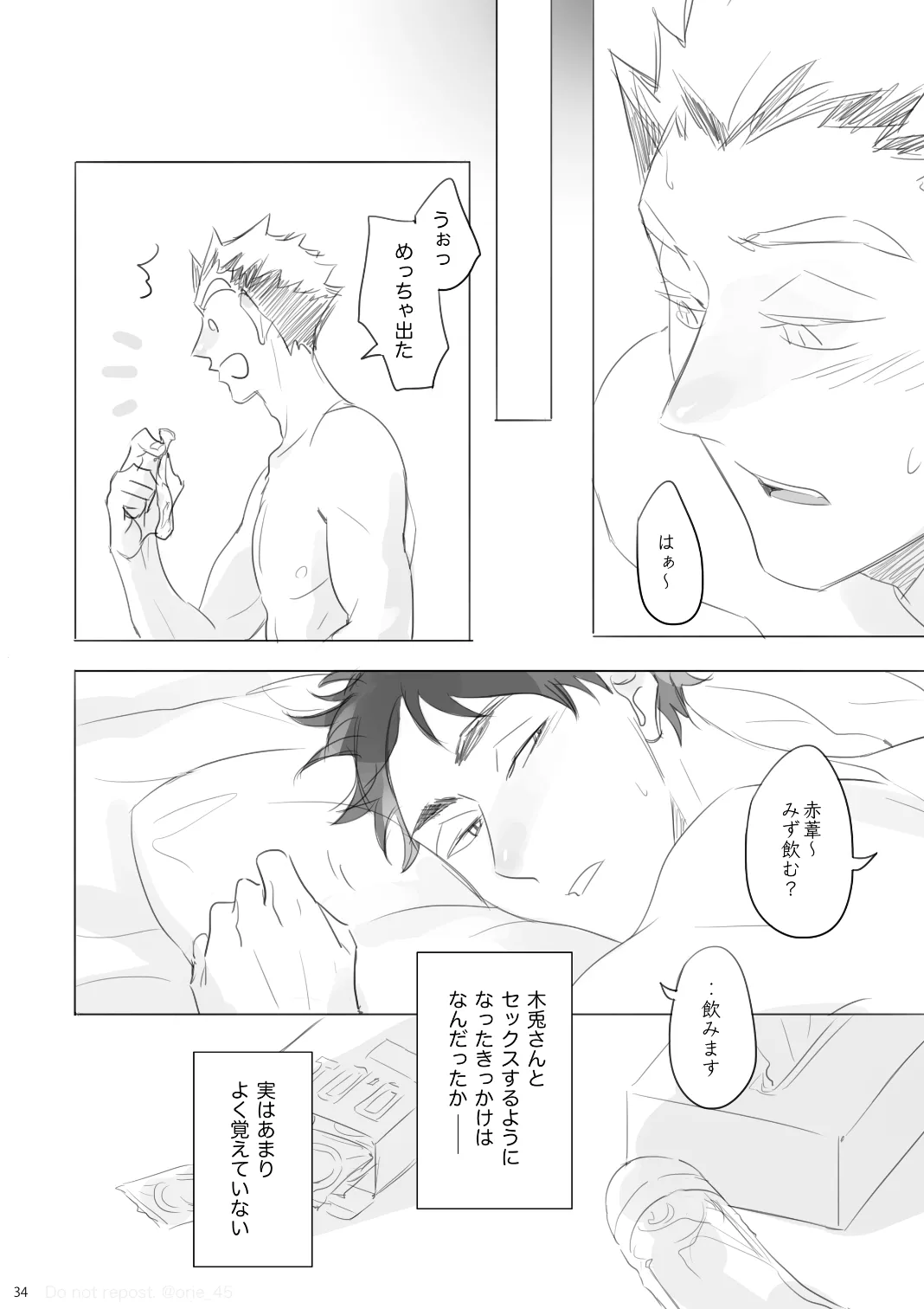 Love is Nonsense - Haikyuu DJ [JP] - page33