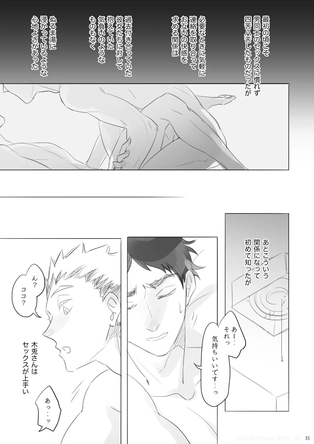 Love is Nonsense - Haikyuu DJ [JP] - page34