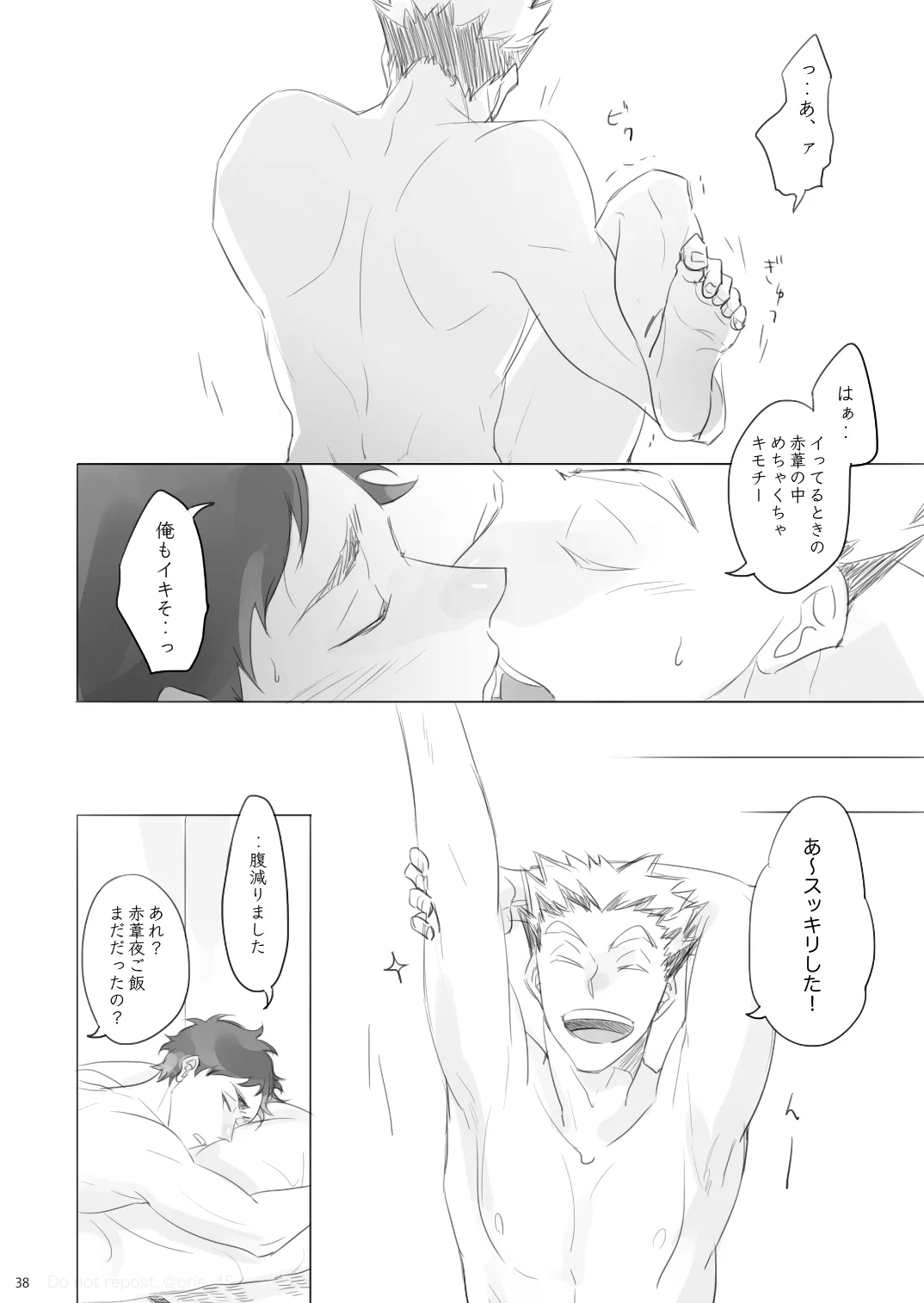 Love is Nonsense - Haikyuu DJ [JP] - page37