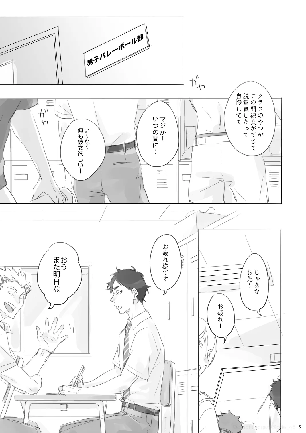 Love is Nonsense - Haikyuu DJ [JP] - page4