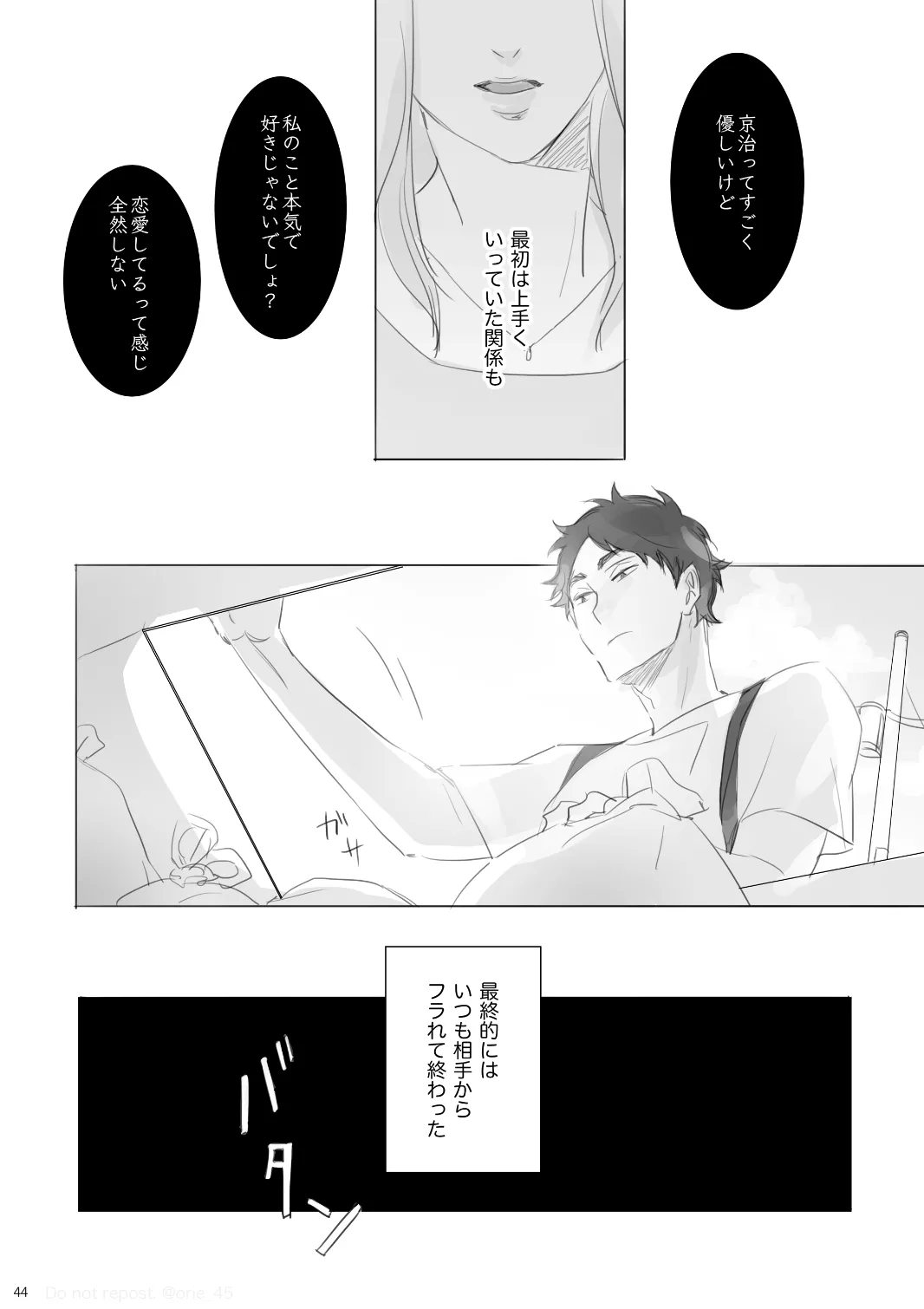 Love is Nonsense - Haikyuu DJ [JP] - page43