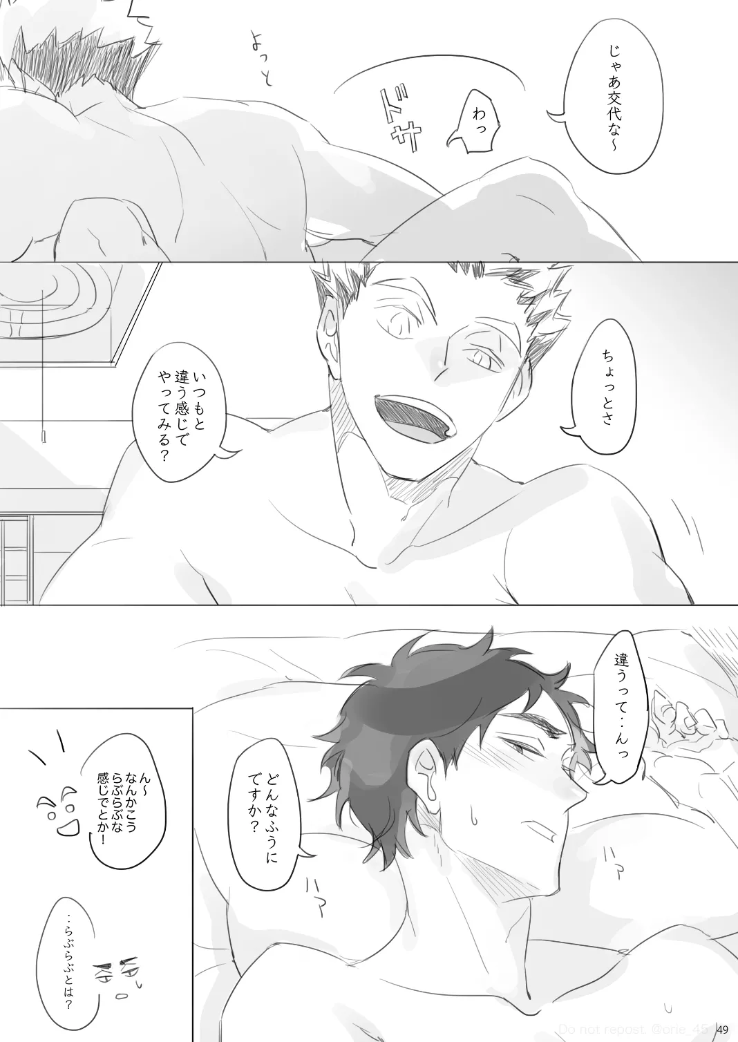 Love is Nonsense - Haikyuu DJ [JP] - page48