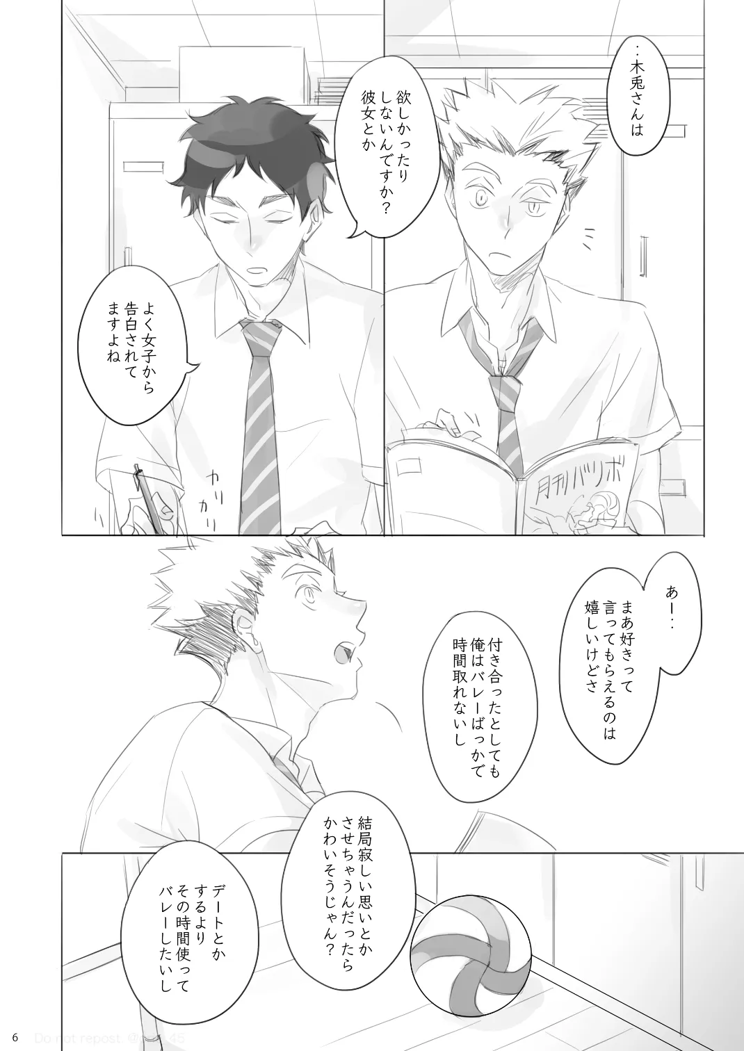 Love is Nonsense - Haikyuu DJ [JP] - page5