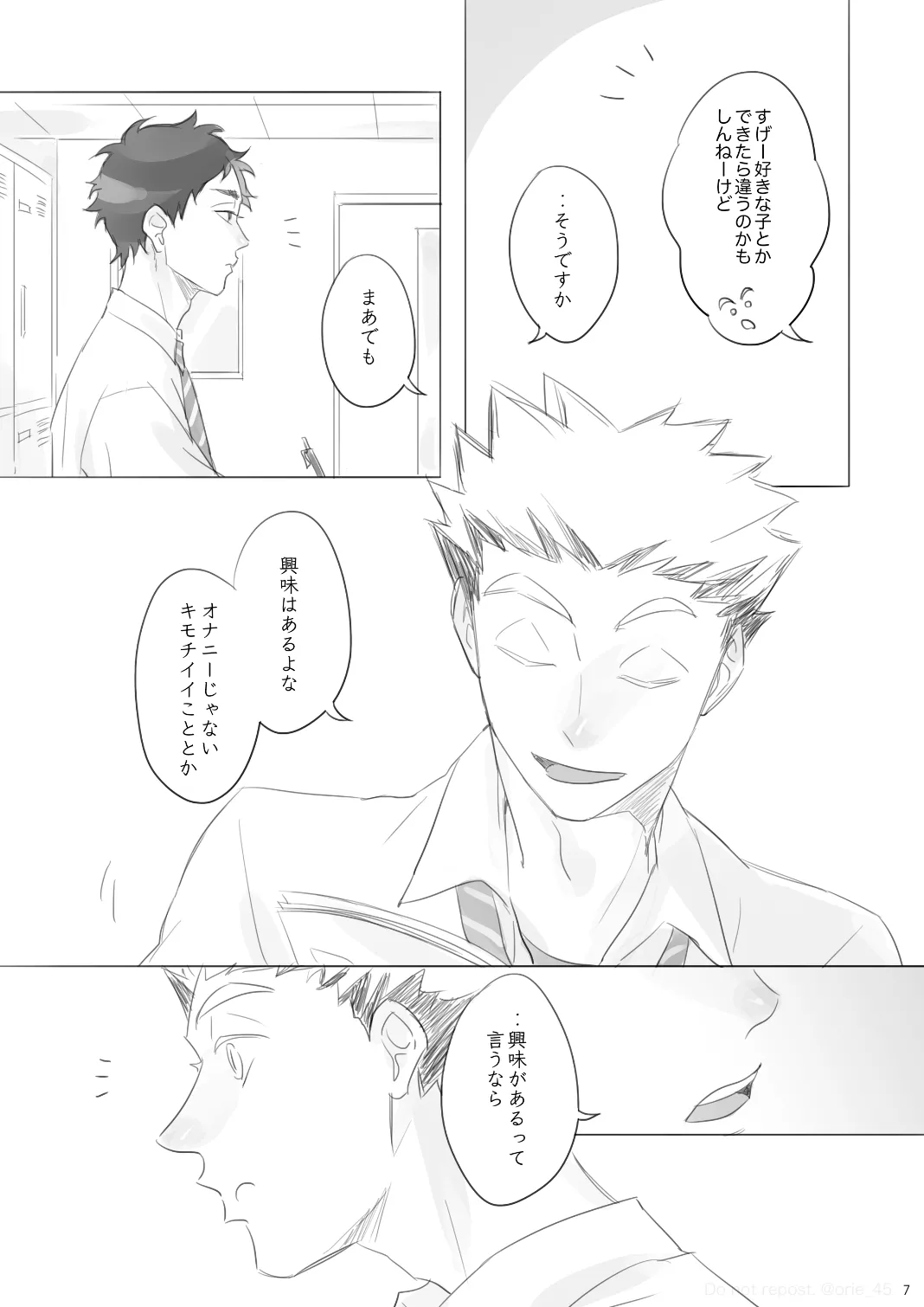 Love is Nonsense - Haikyuu DJ [JP] - page6