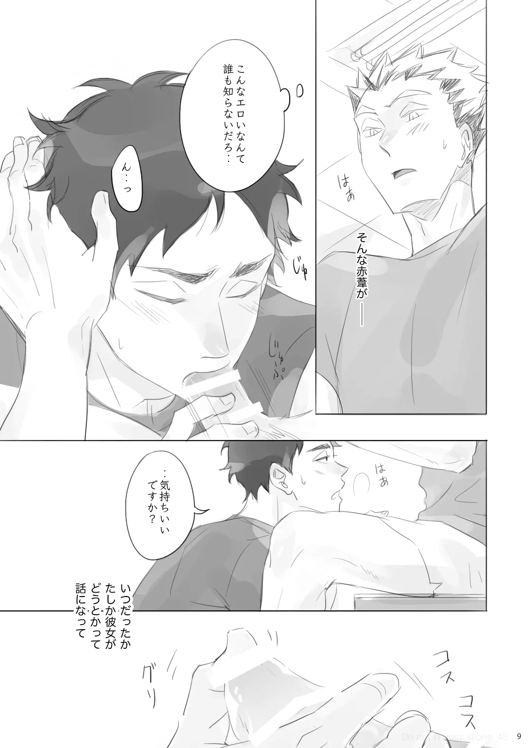 Love is Nonsense - Haikyuu DJ [JP] - page8