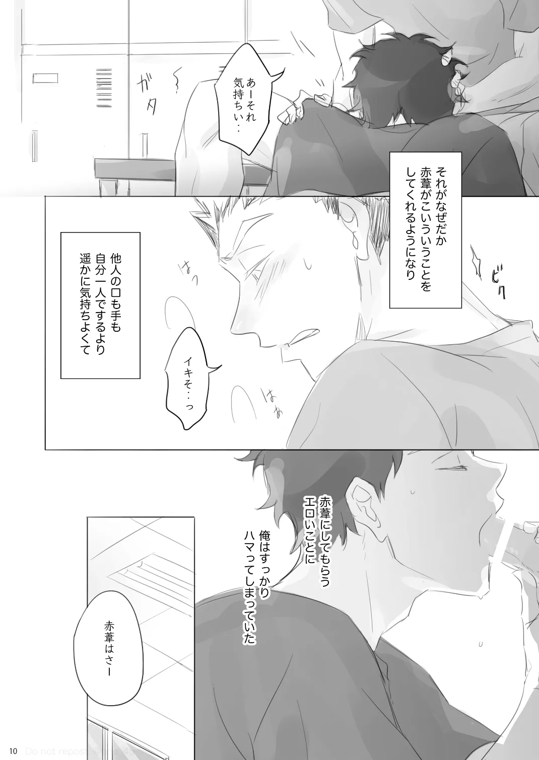 Love is Nonsense - Haikyuu DJ [JP] - page9
