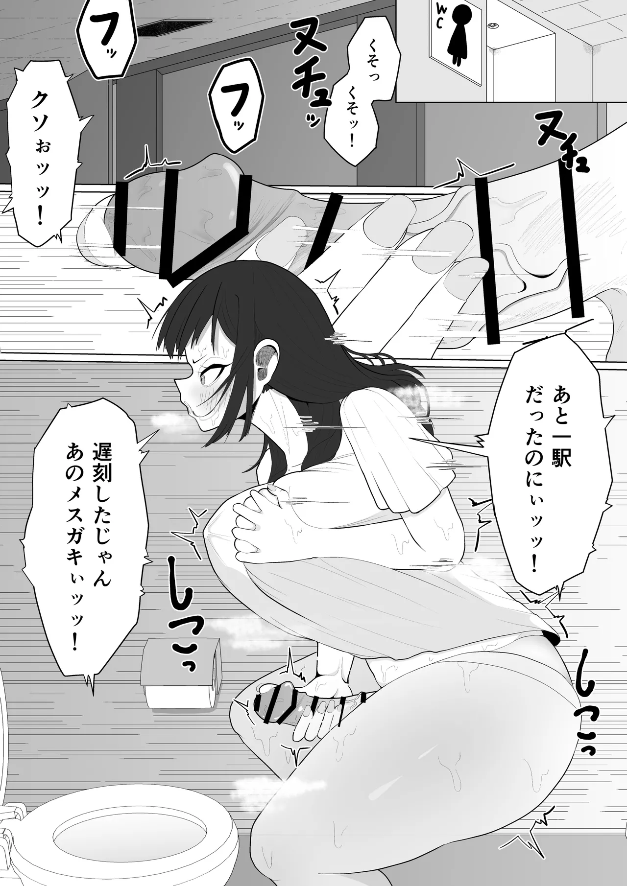 射精中毒ふたなりOLちゃんのとある一日 - page12