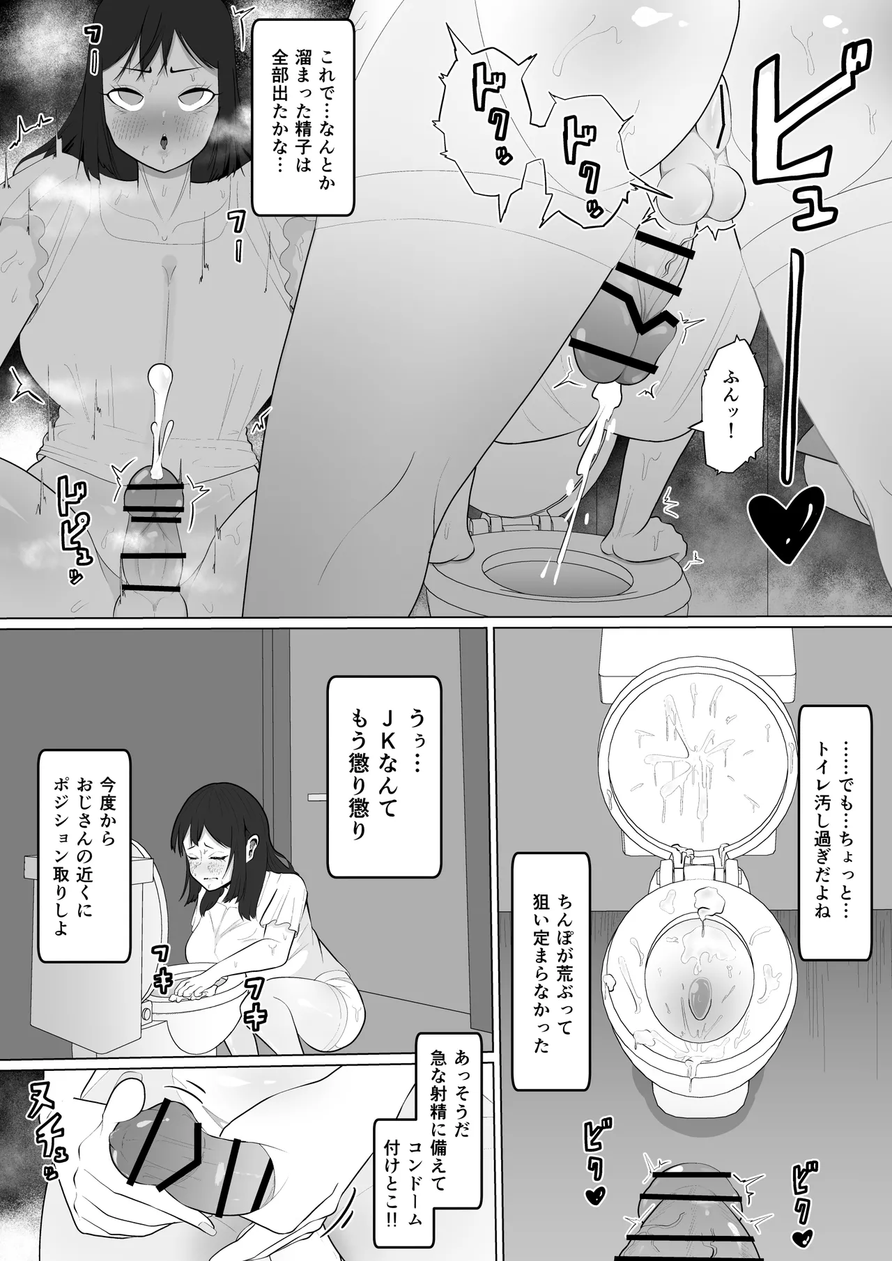 射精中毒ふたなりOLちゃんのとある一日 - page15