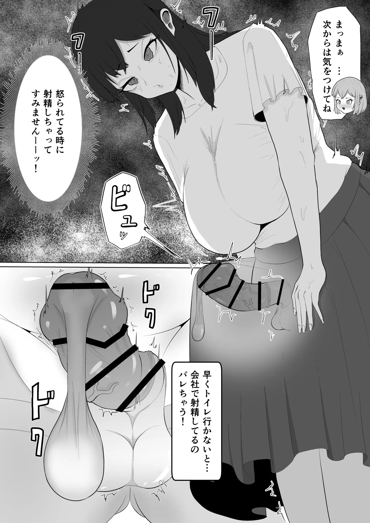 射精中毒ふたなりOLちゃんのとある一日 - page17