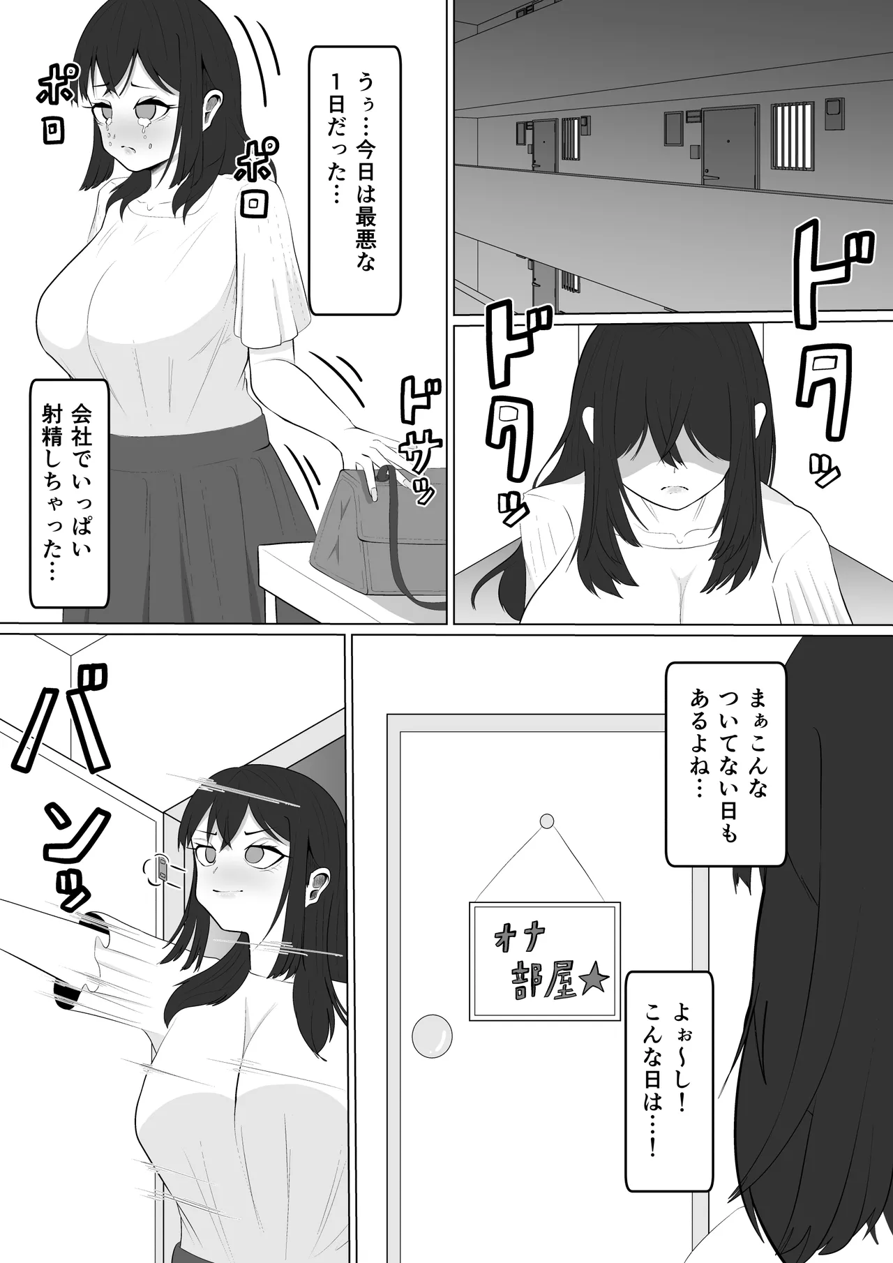 射精中毒ふたなりOLちゃんのとある一日 - page24