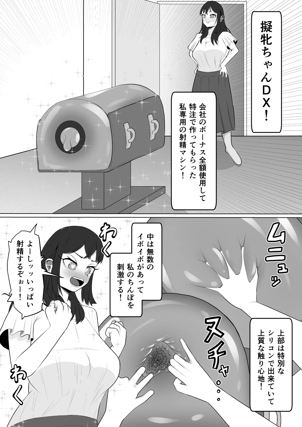 射精中毒ふたなりOLちゃんのとある一日 - page25