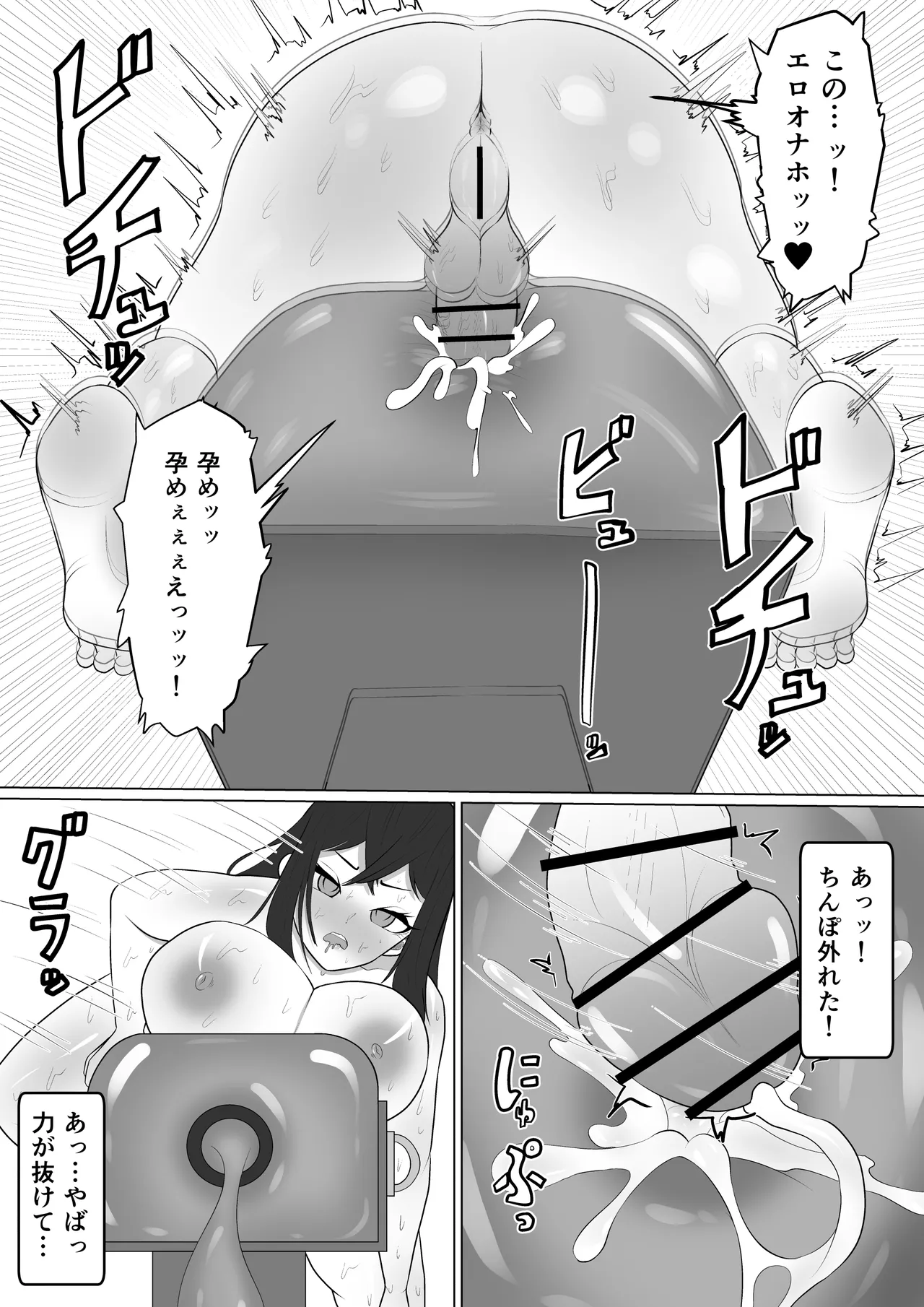 射精中毒ふたなりOLちゃんのとある一日 - page31