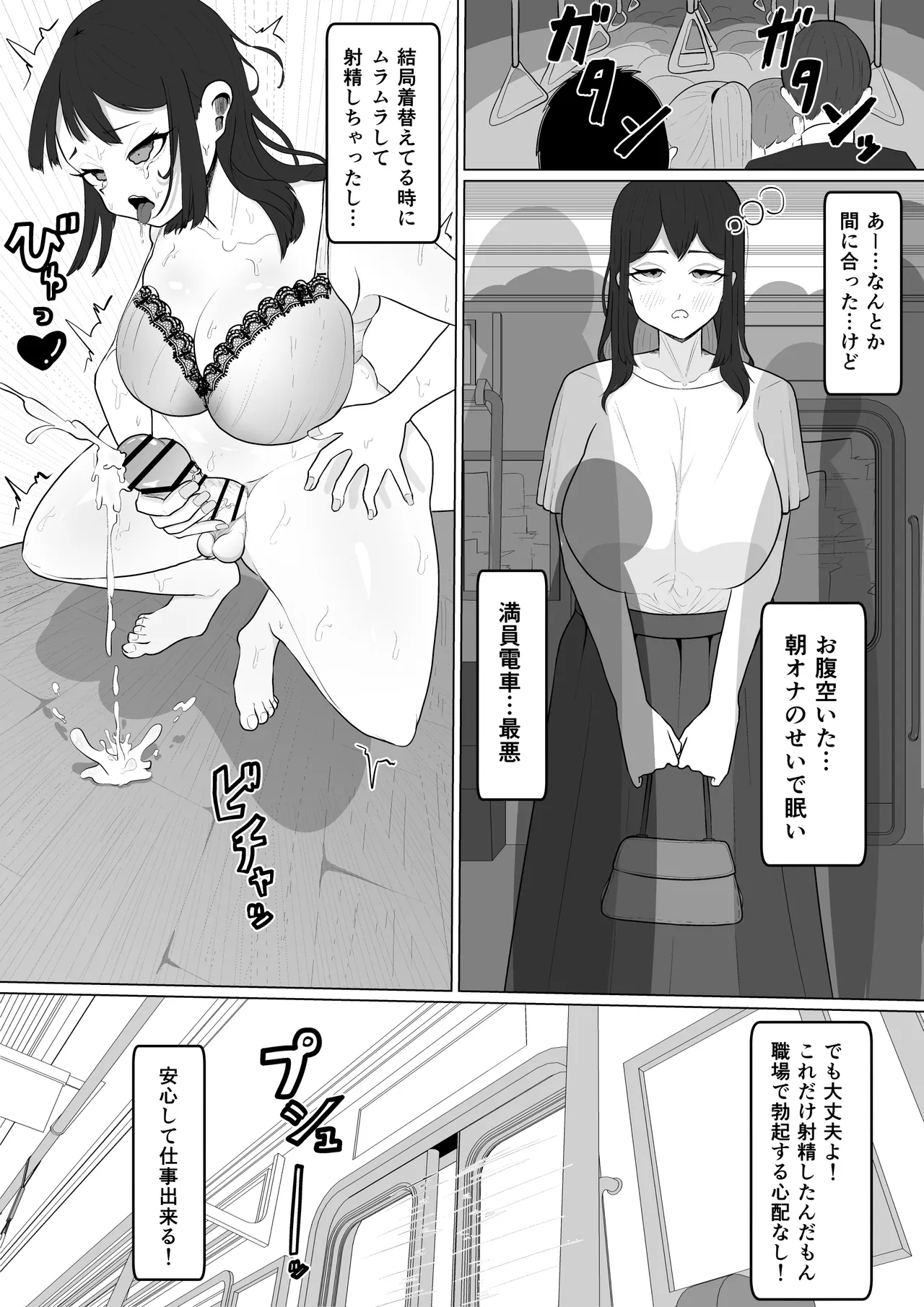 射精中毒ふたなりOLちゃんのとある一日 - page8