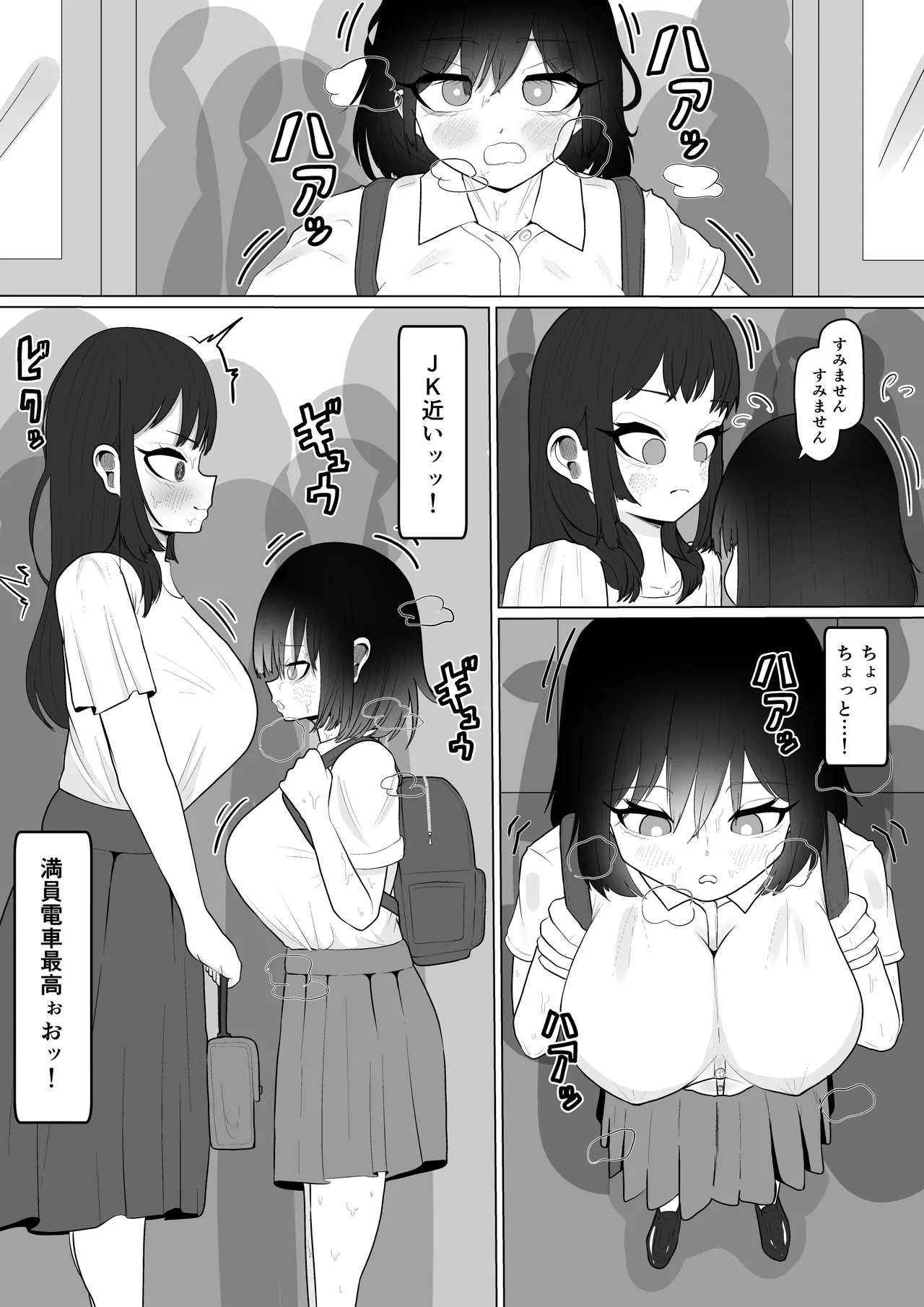 射精中毒ふたなりOLちゃんのとある一日 - page9