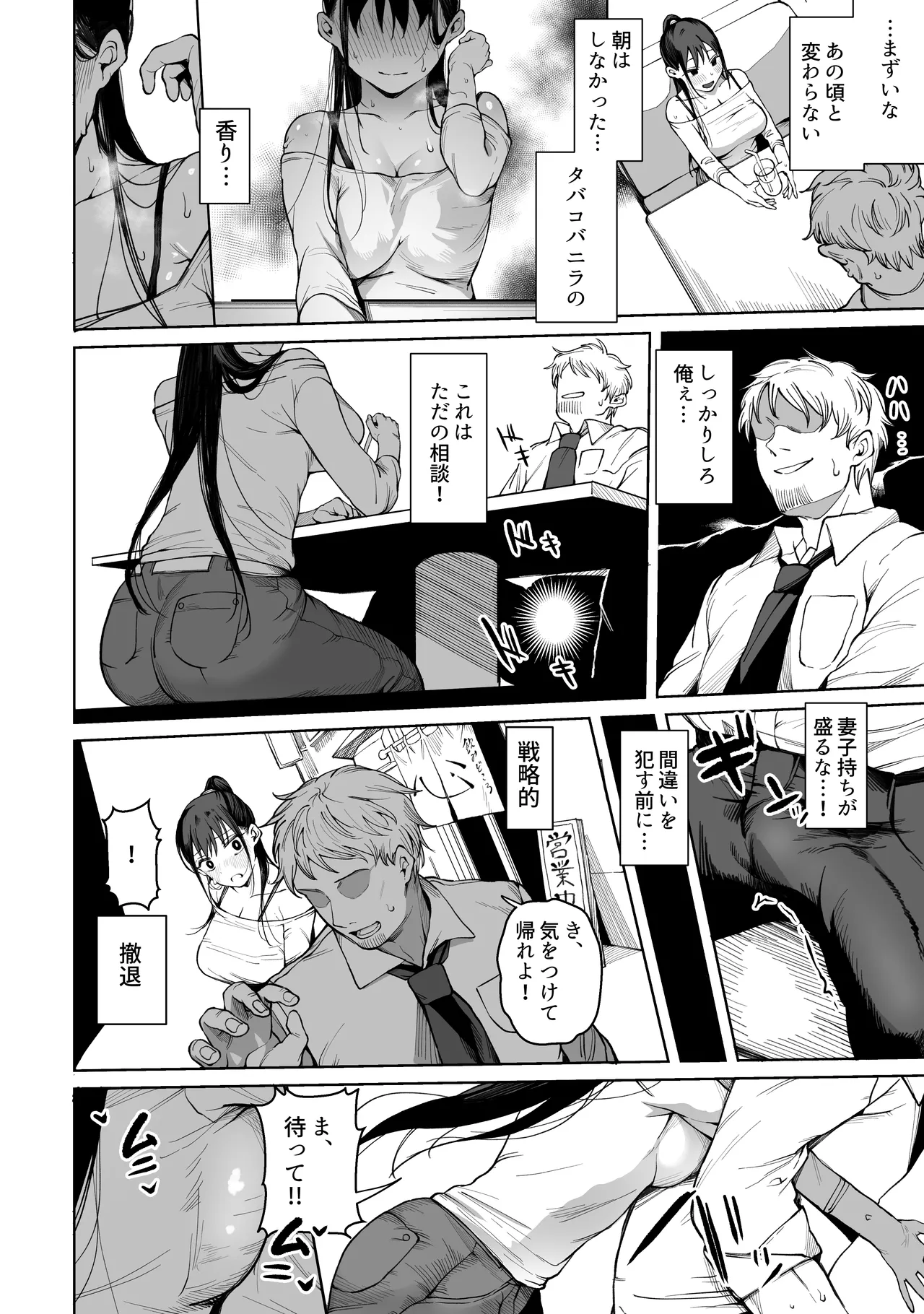 いい感じだった大学の後輩と子どもの幼稚園で再開した話 - page2