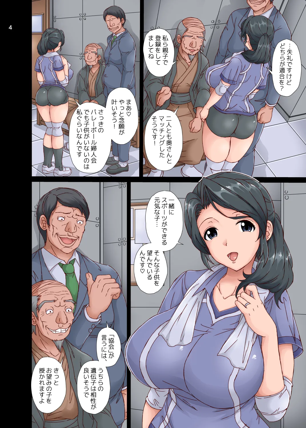 孕ませレンタルワイフ エロ爺親子と絶倫人妻 - page4