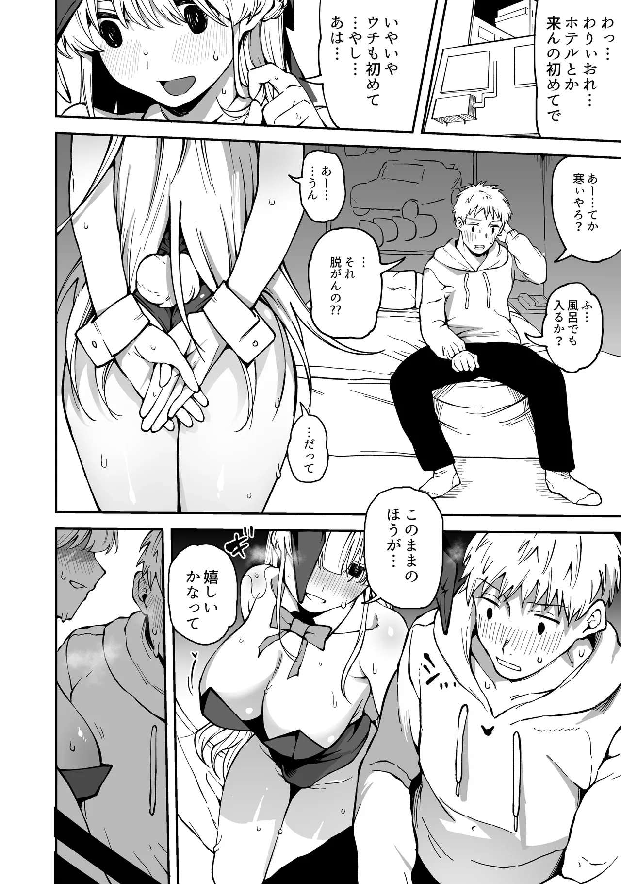 地味め女ともだちが売り子してくれた話 - page2