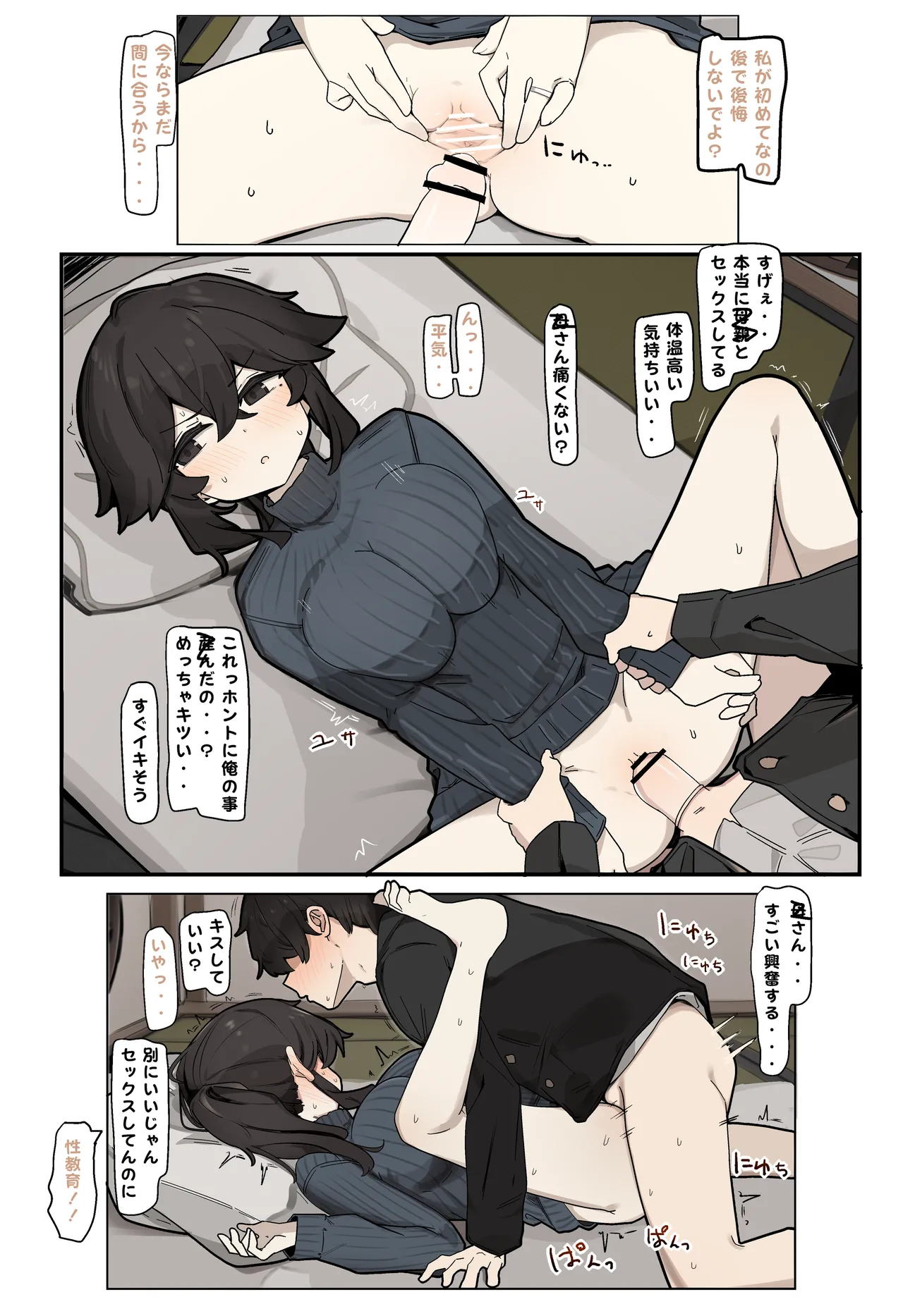 性教育 - page2