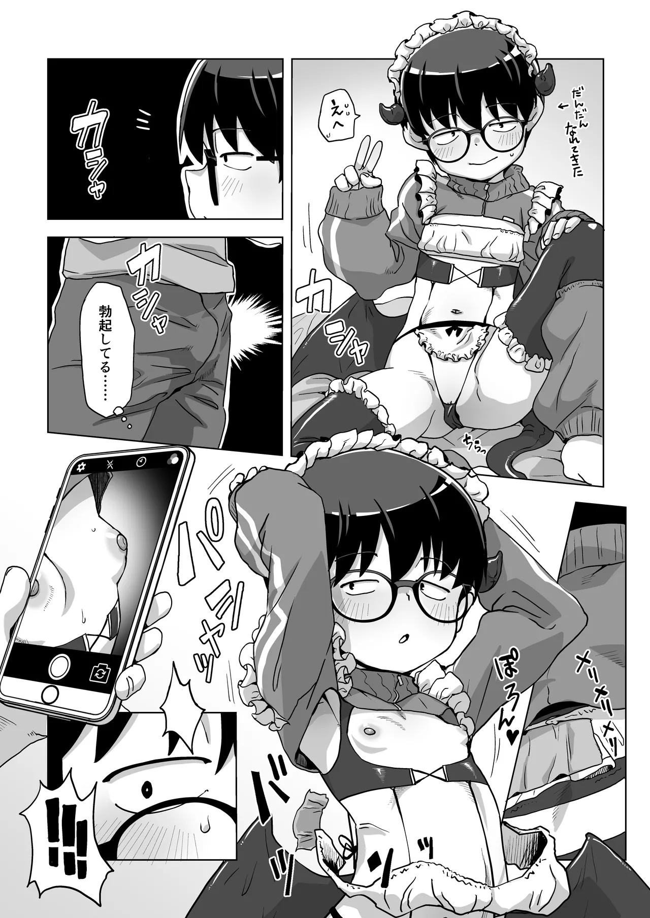 地味眼鏡子にコスプレさせてHな撮影したら普通に怒られる話 - page12