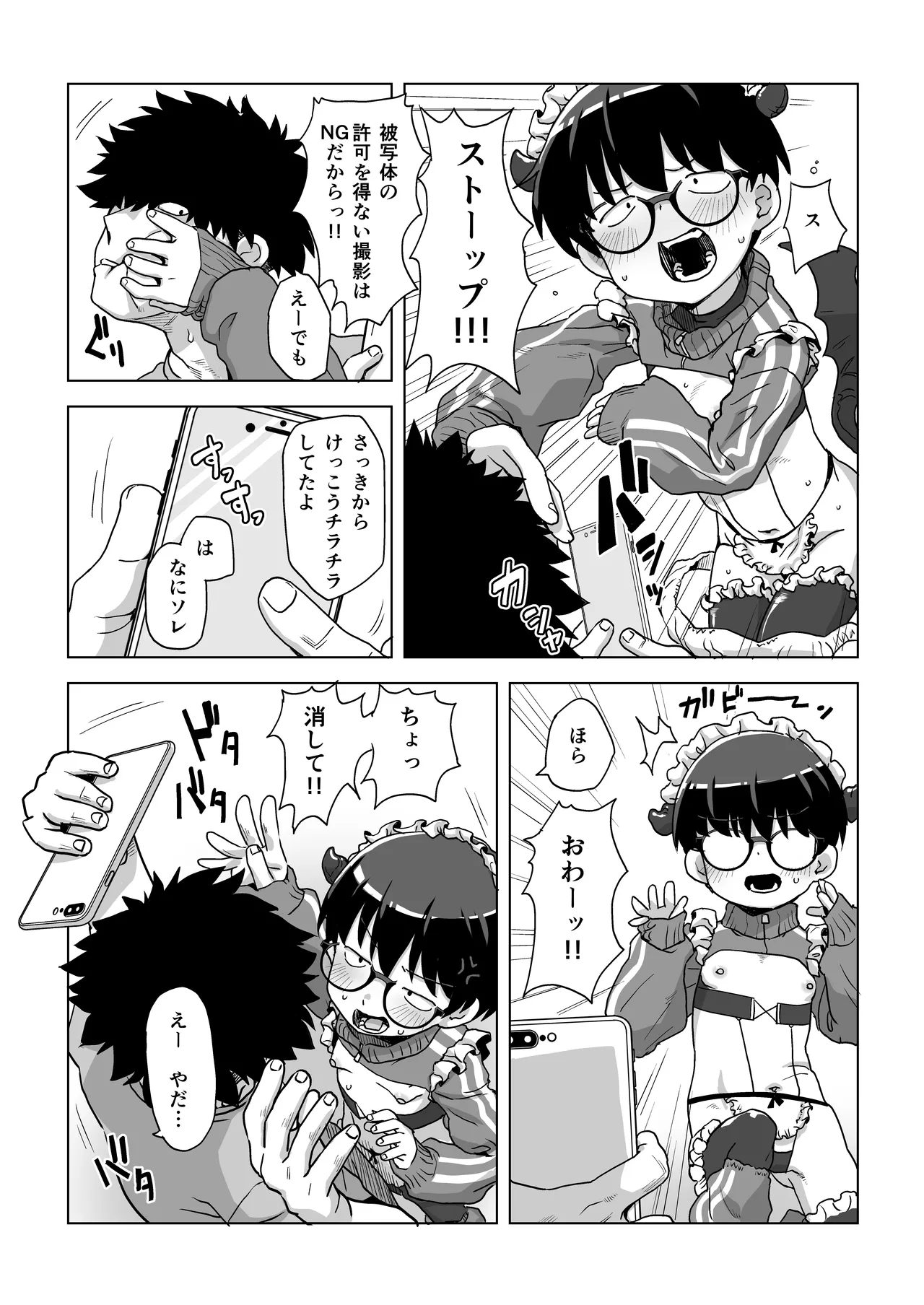 地味眼鏡子にコスプレさせてHな撮影したら普通に怒られる話 - page13