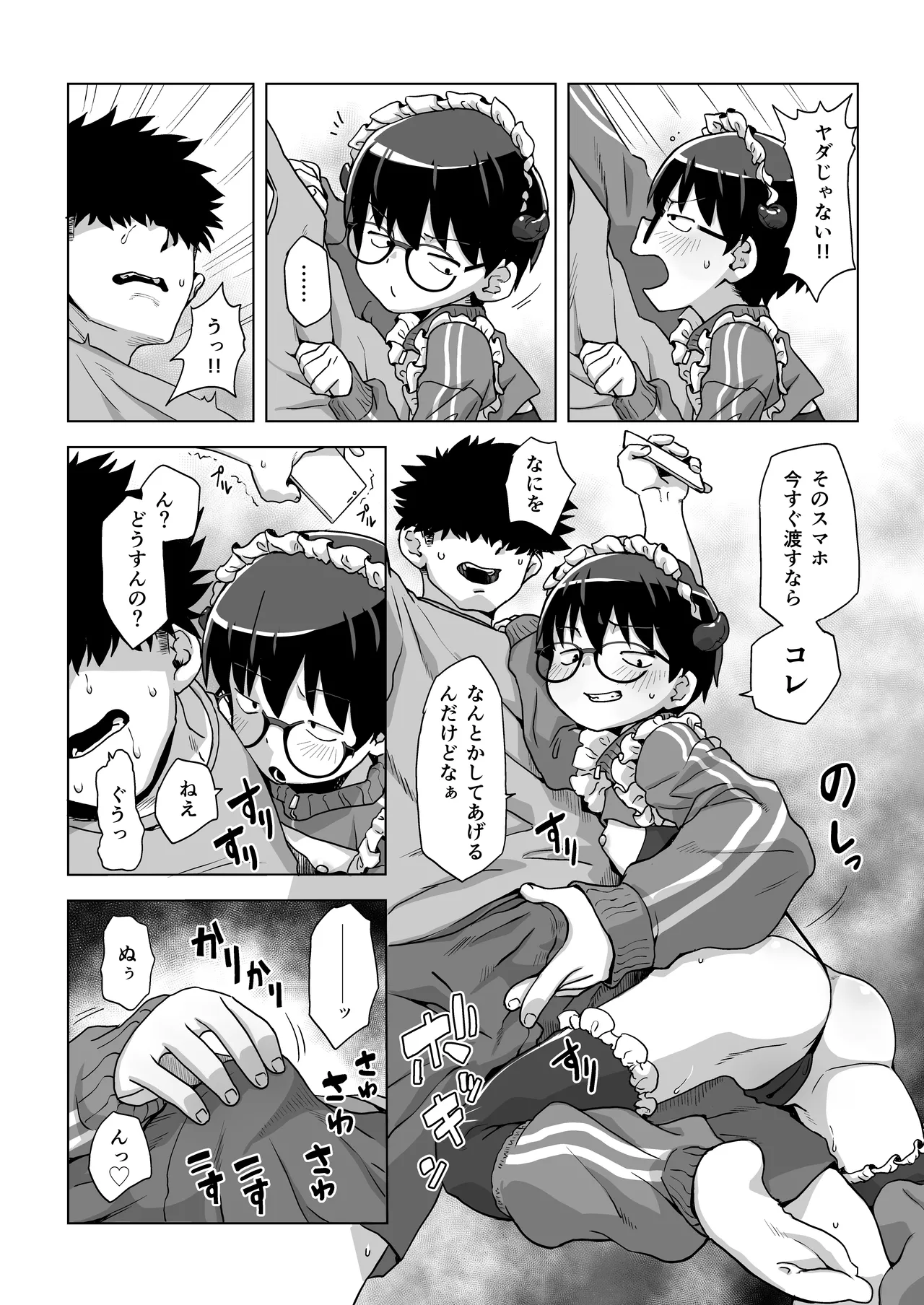 地味眼鏡子にコスプレさせてHな撮影したら普通に怒られる話 - page14