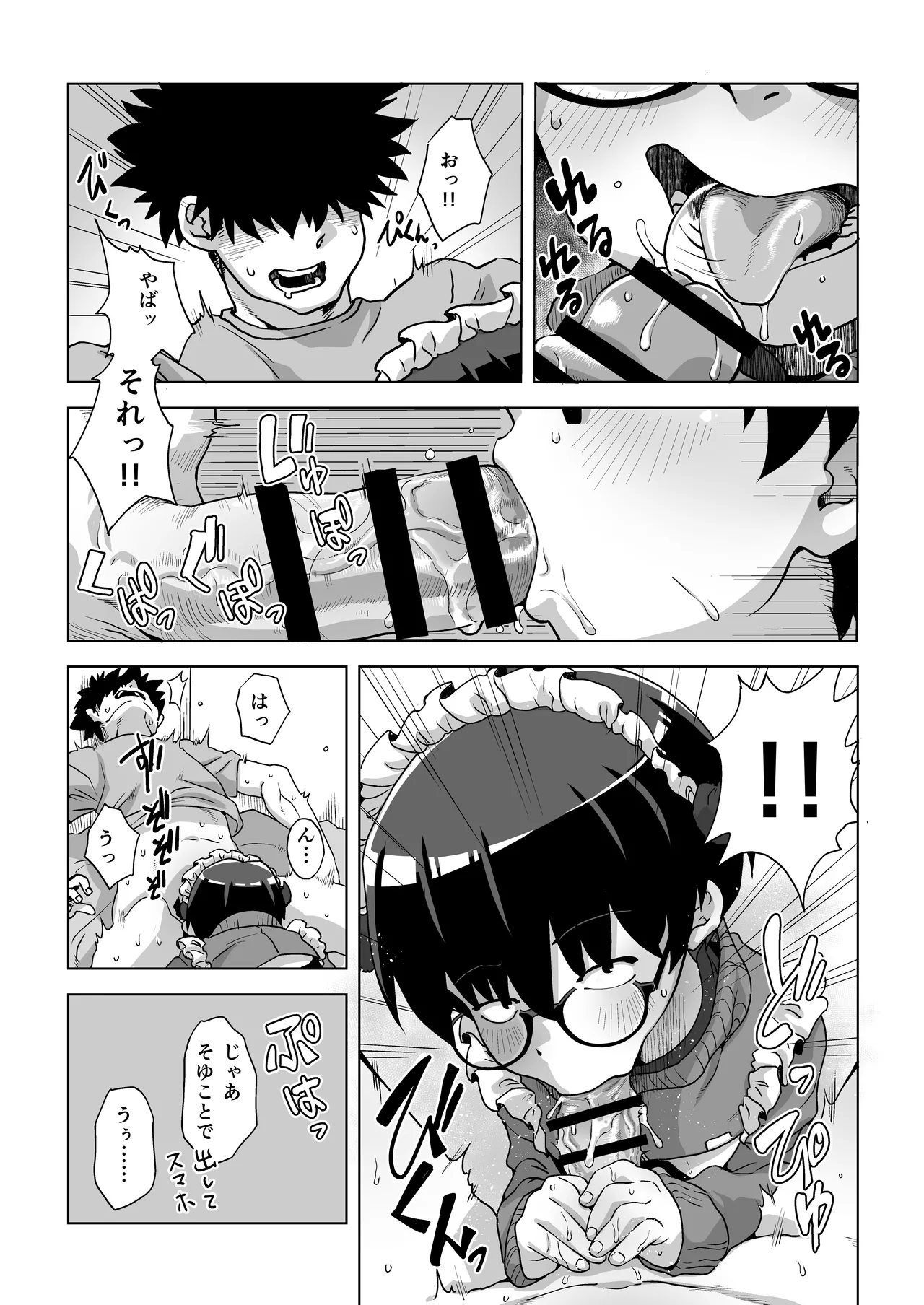 地味眼鏡子にコスプレさせてHな撮影したら普通に怒られる話 - page17