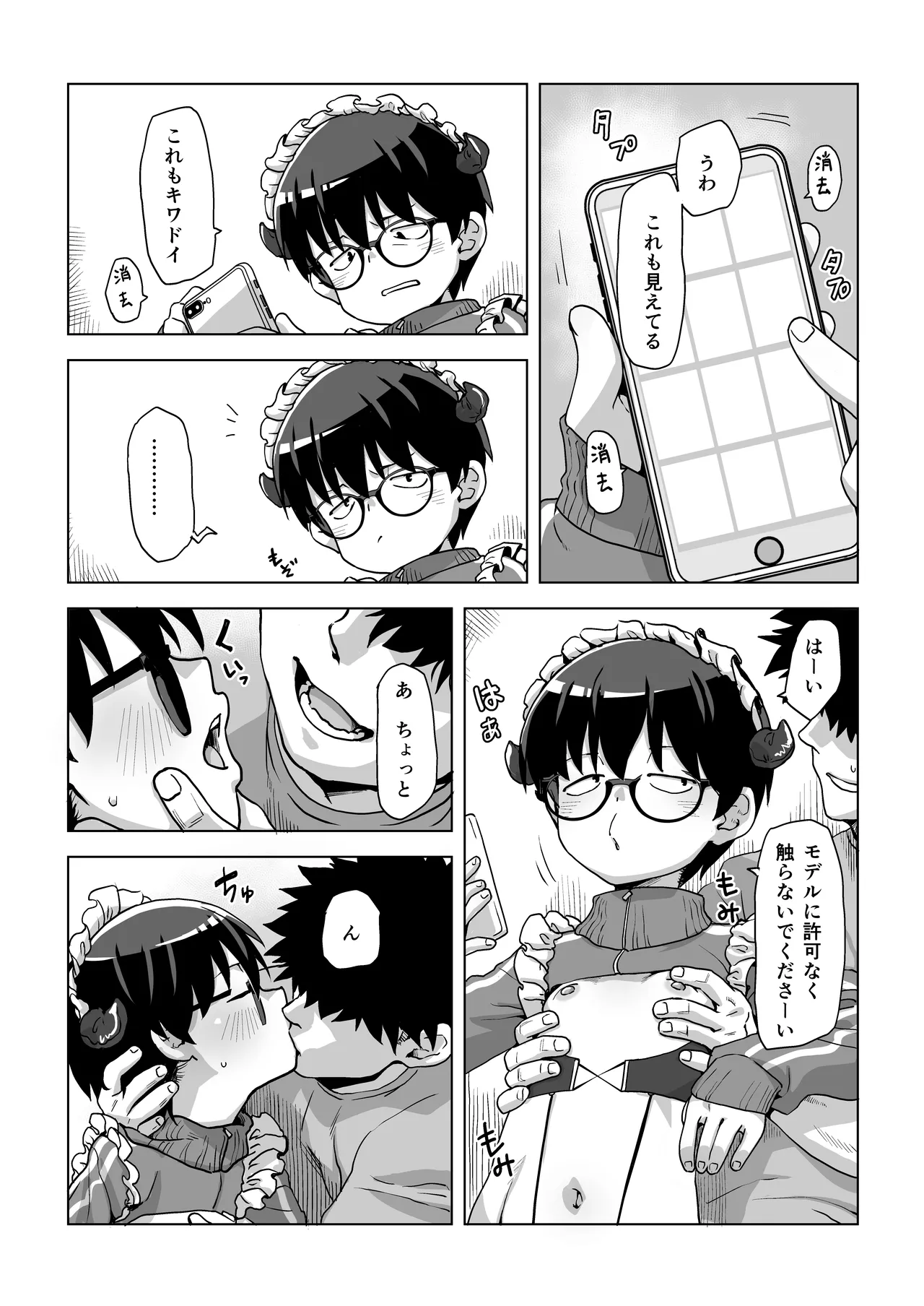 地味眼鏡子にコスプレさせてHな撮影したら普通に怒られる話 - page18