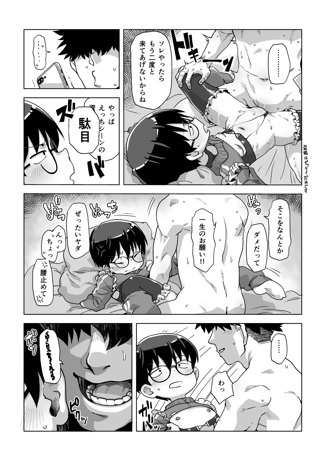 地味眼鏡子にコスプレさせてHな撮影したら普通に怒られる話 - page22