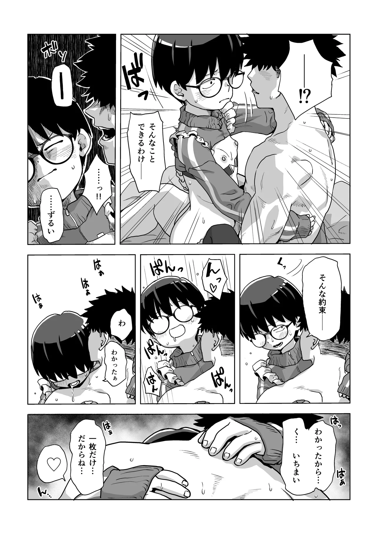 地味眼鏡子にコスプレさせてHな撮影したら普通に怒られる話 - page23