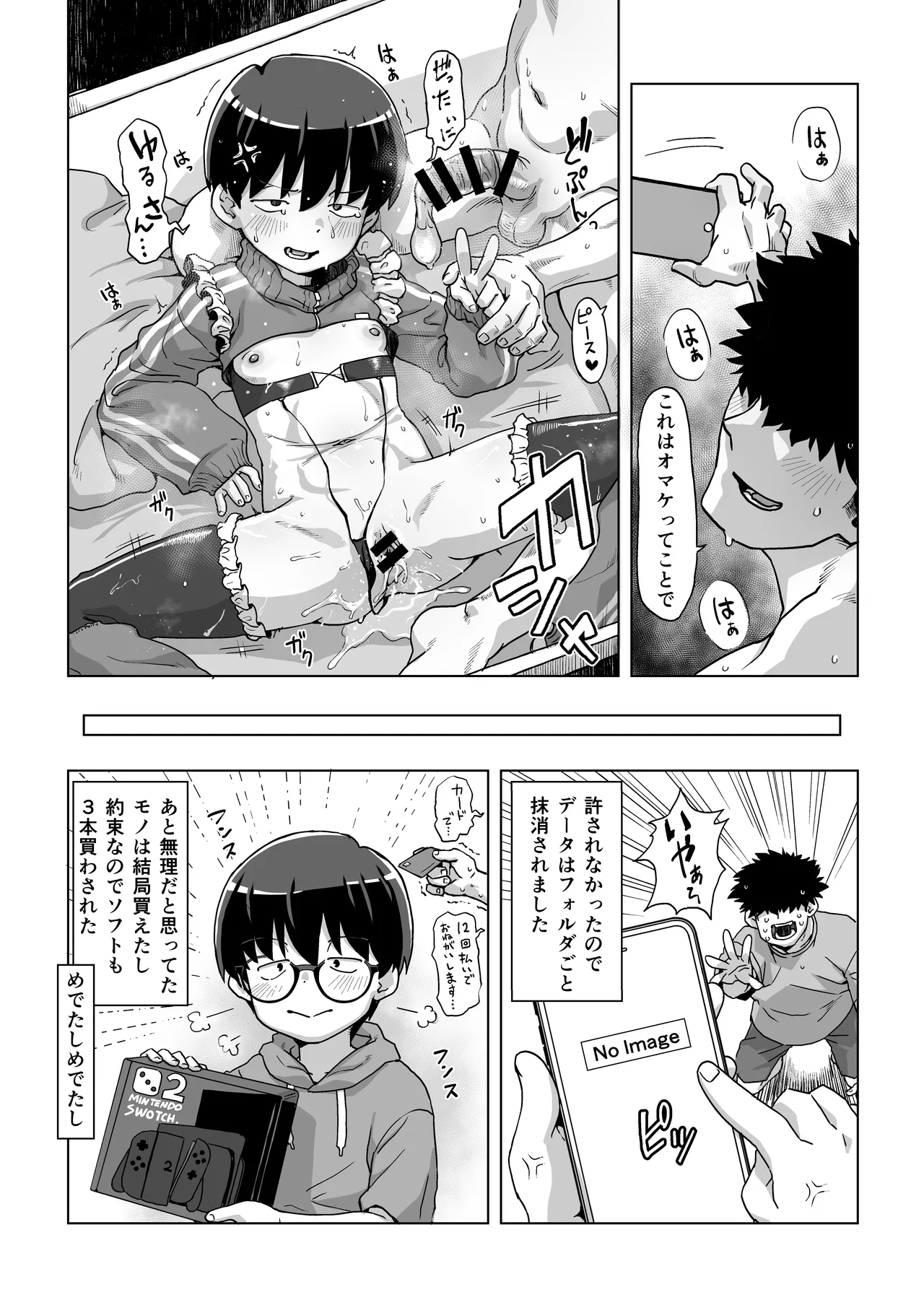 地味眼鏡子にコスプレさせてHな撮影したら普通に怒られる話 - page29