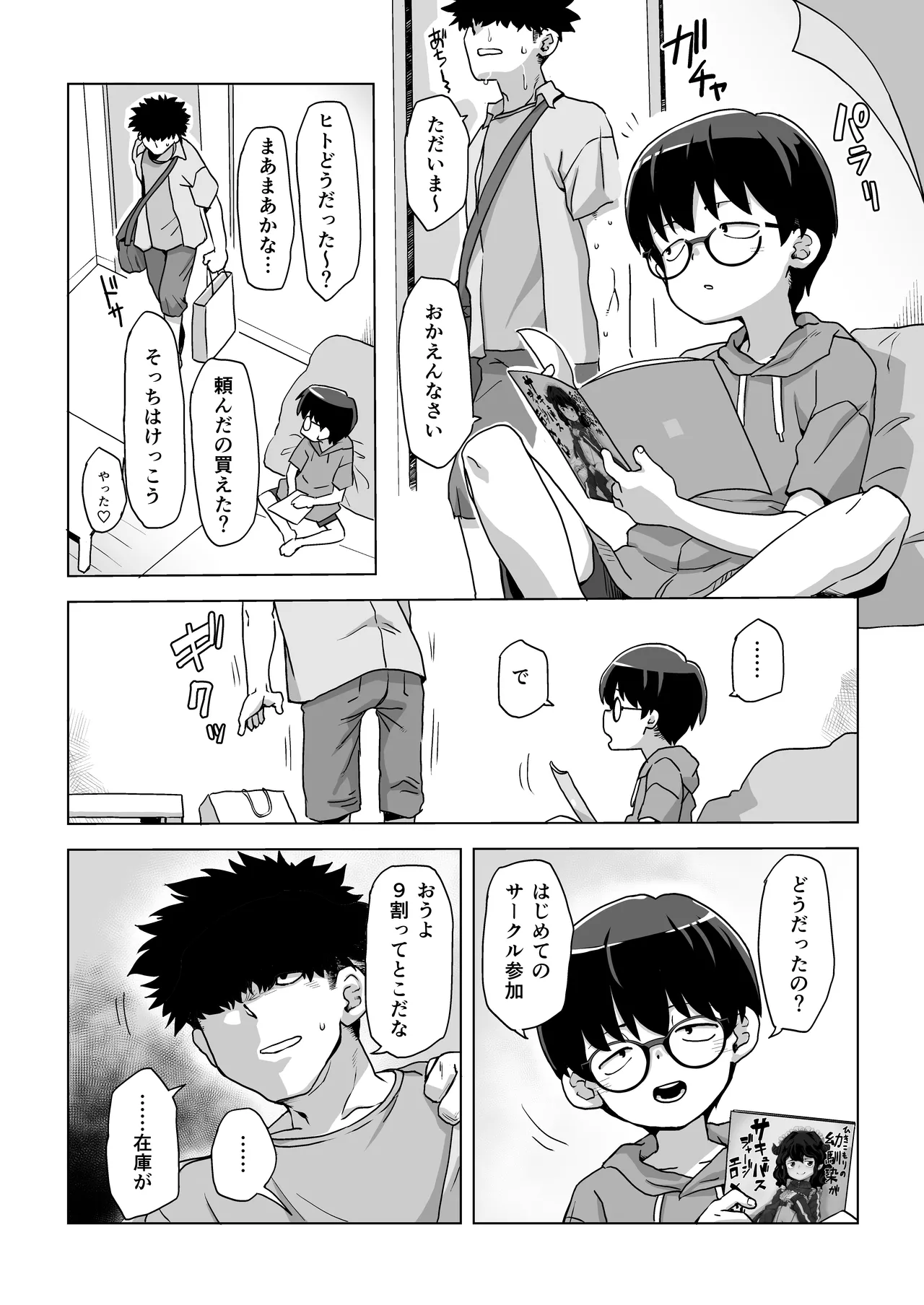 地味眼鏡子にコスプレさせてHな撮影したら普通に怒られる話 - page4