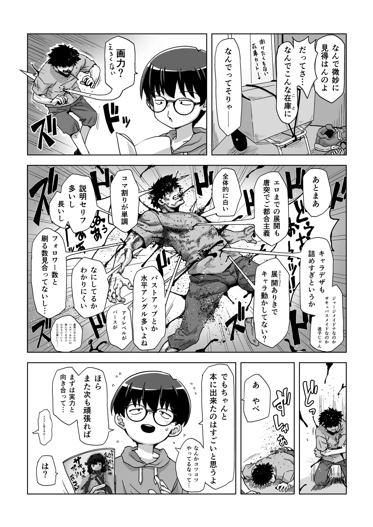 地味眼鏡子にコスプレさせてHな撮影したら普通に怒られる話 - page5