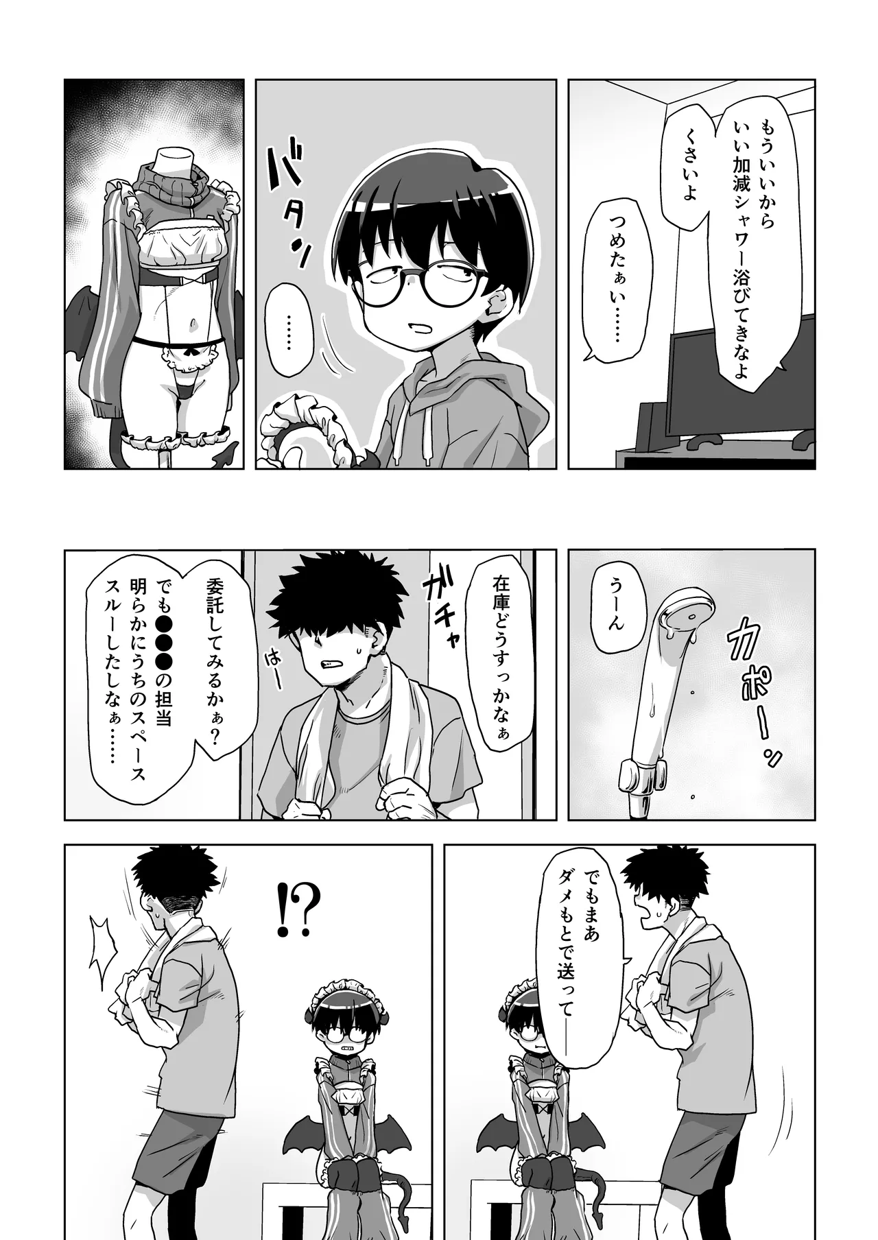 地味眼鏡子にコスプレさせてHな撮影したら普通に怒られる話 - page7