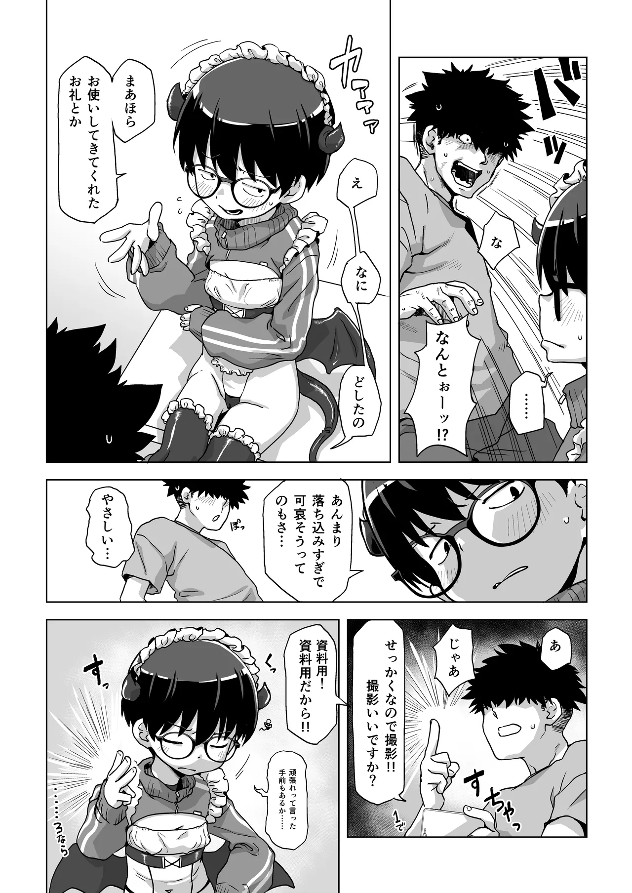地味眼鏡子にコスプレさせてHな撮影したら普通に怒られる話 - page8
