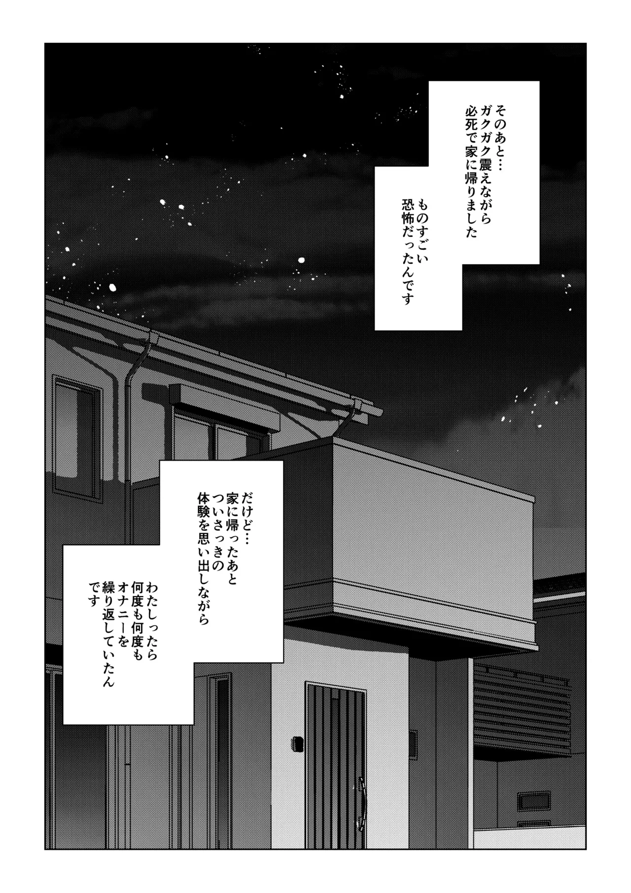 夜のお散歩 - page14