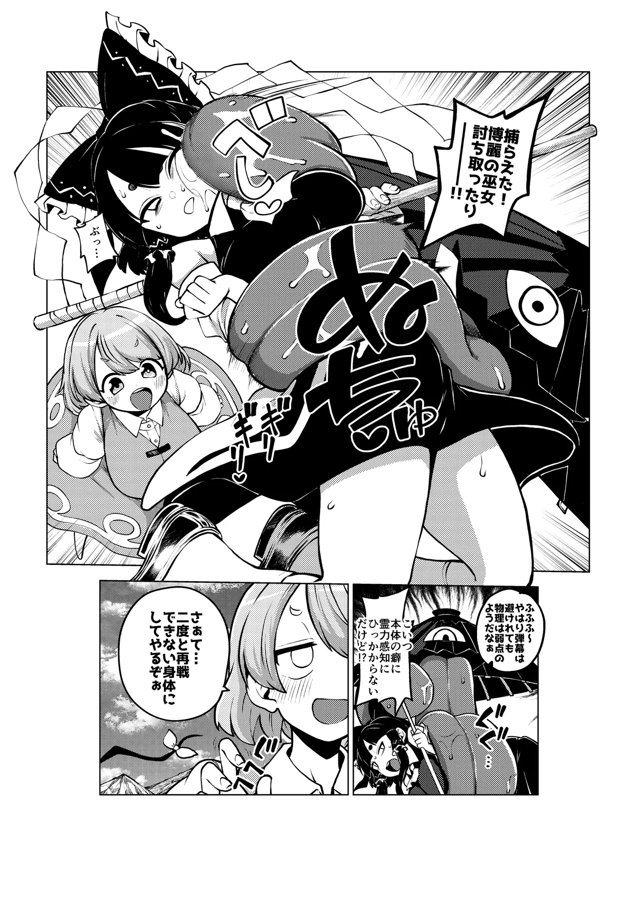 小傘最強伝説 - page25