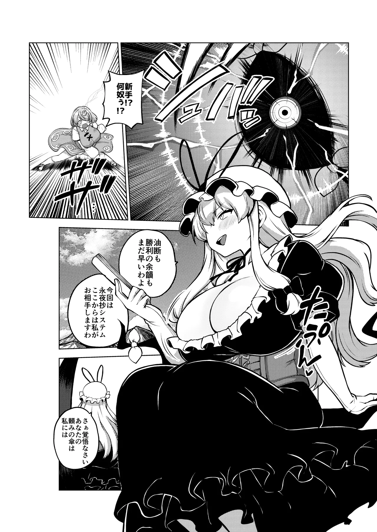 小傘最強伝説 - page26