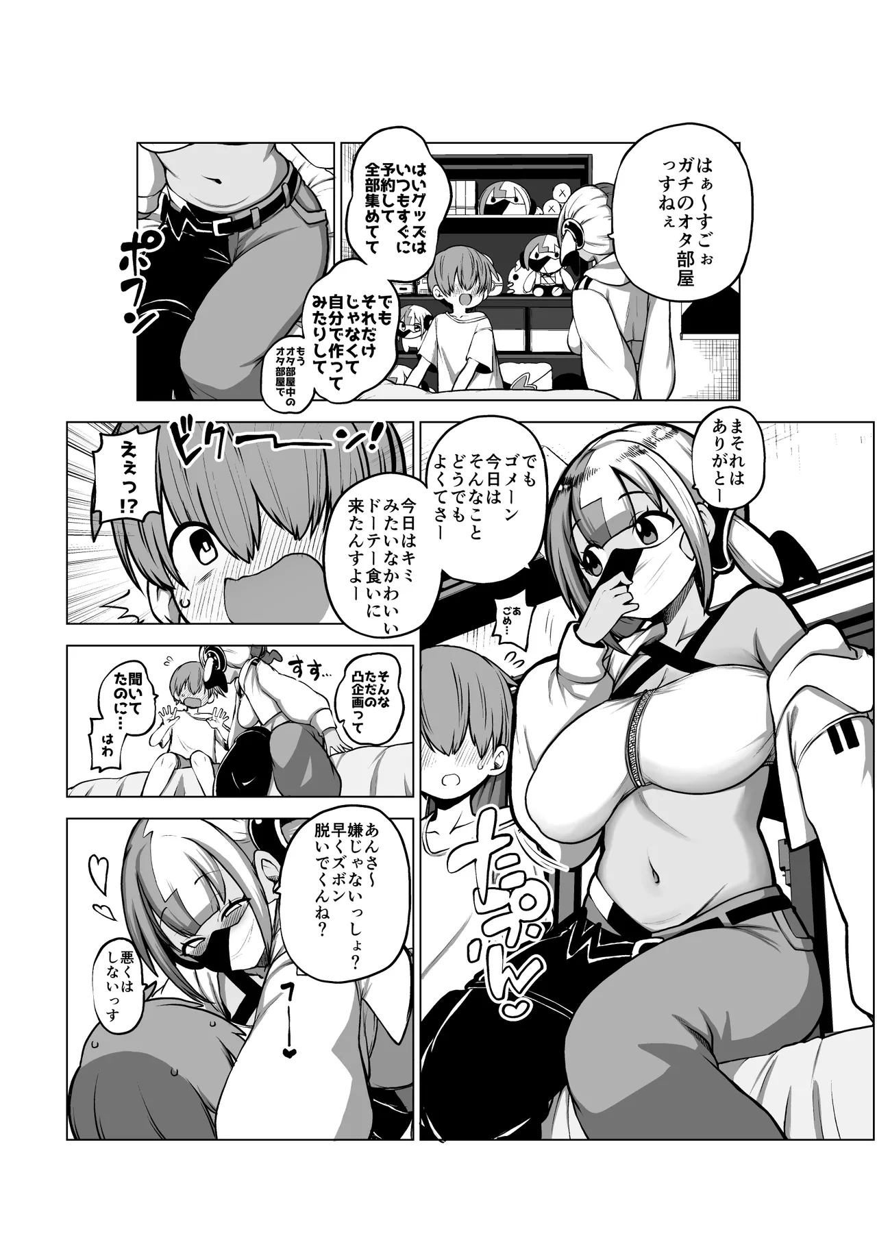 オフパコカナリィ - page17