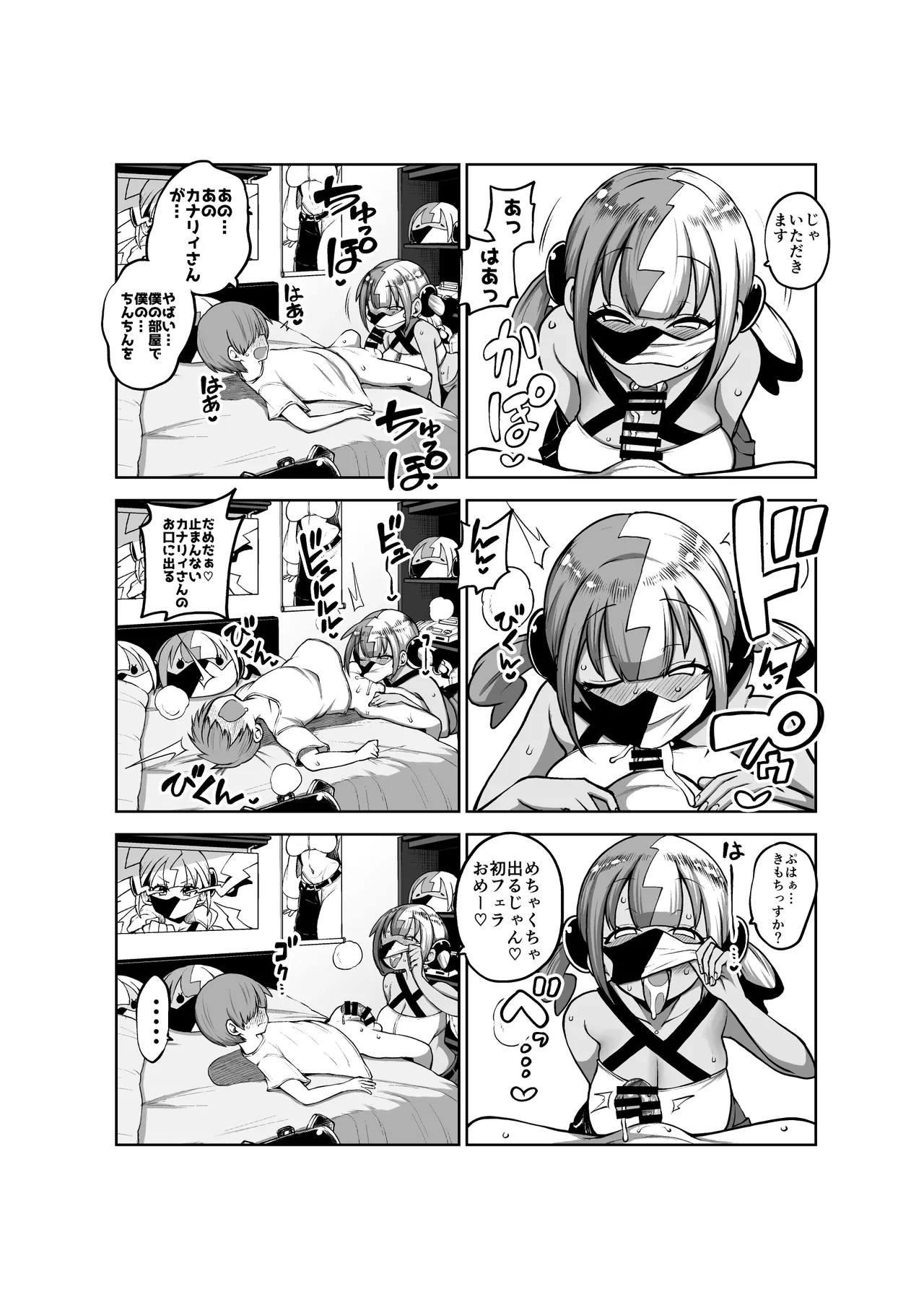 オフパコカナリィ - page18