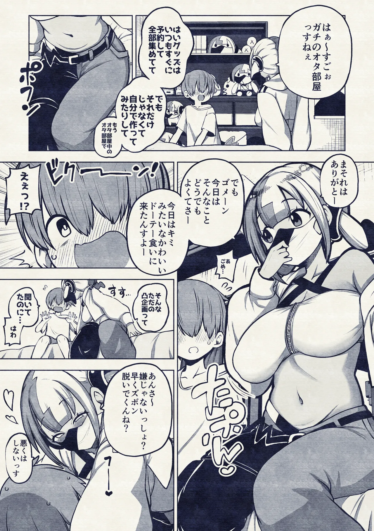 オフパコカナリィ - page21