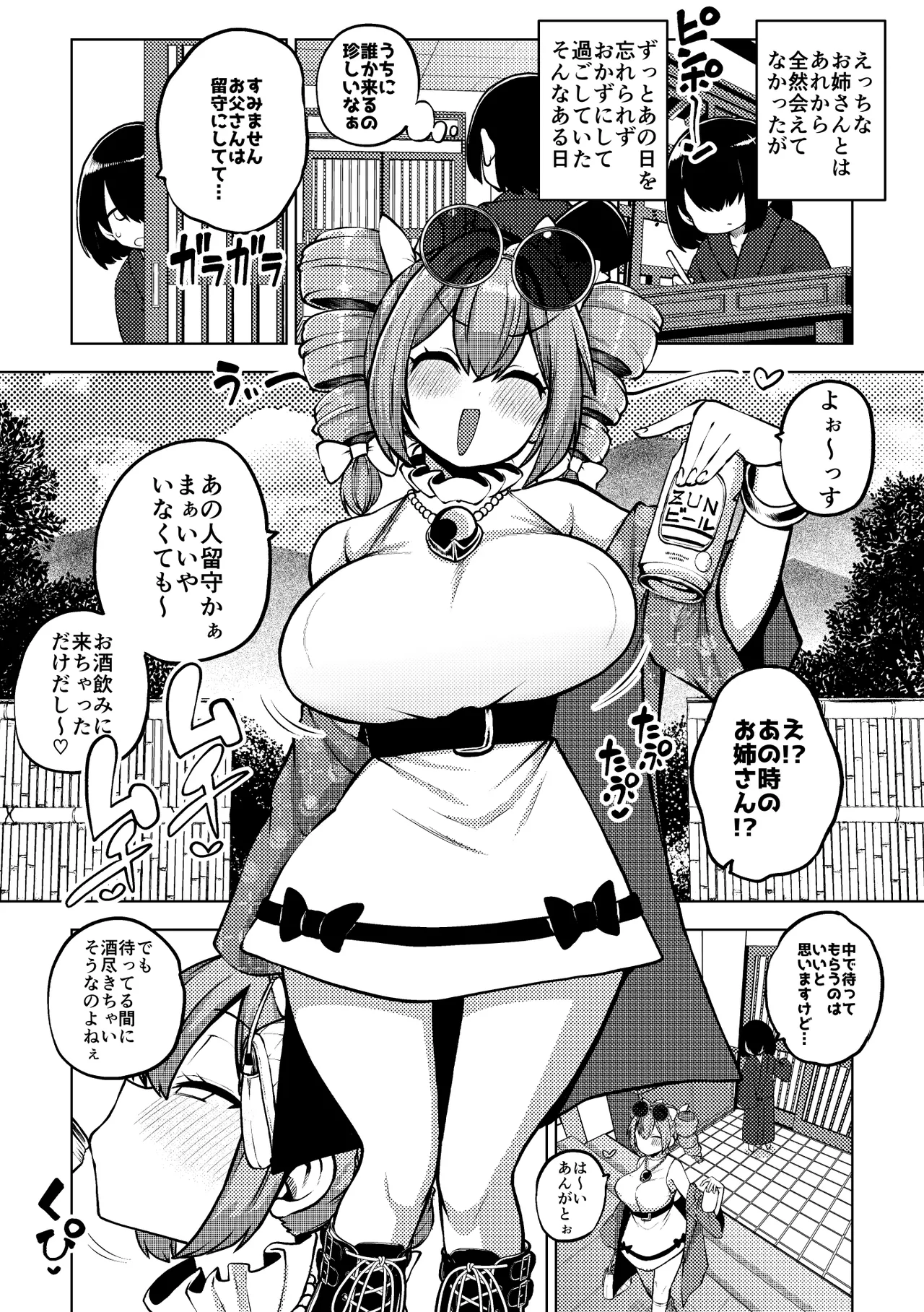 のんべえ女苑ちゃん再訪