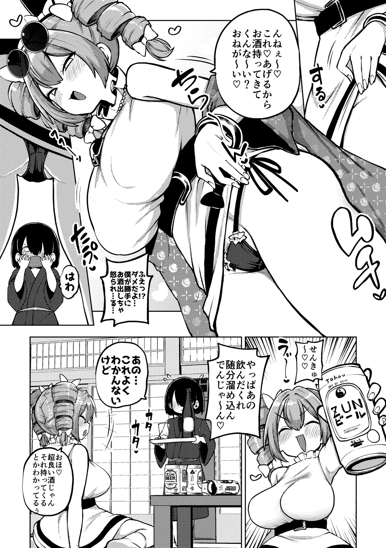 のんべえ女苑ちゃん再訪 - page2